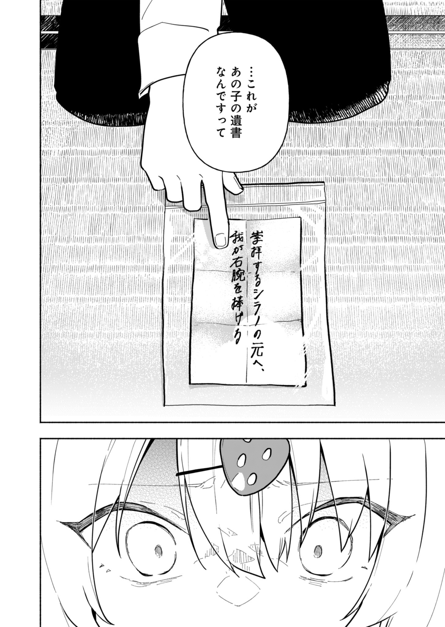 PROJECT COLD case 614 Strawberry and Secrets Chapter 2 20ページ