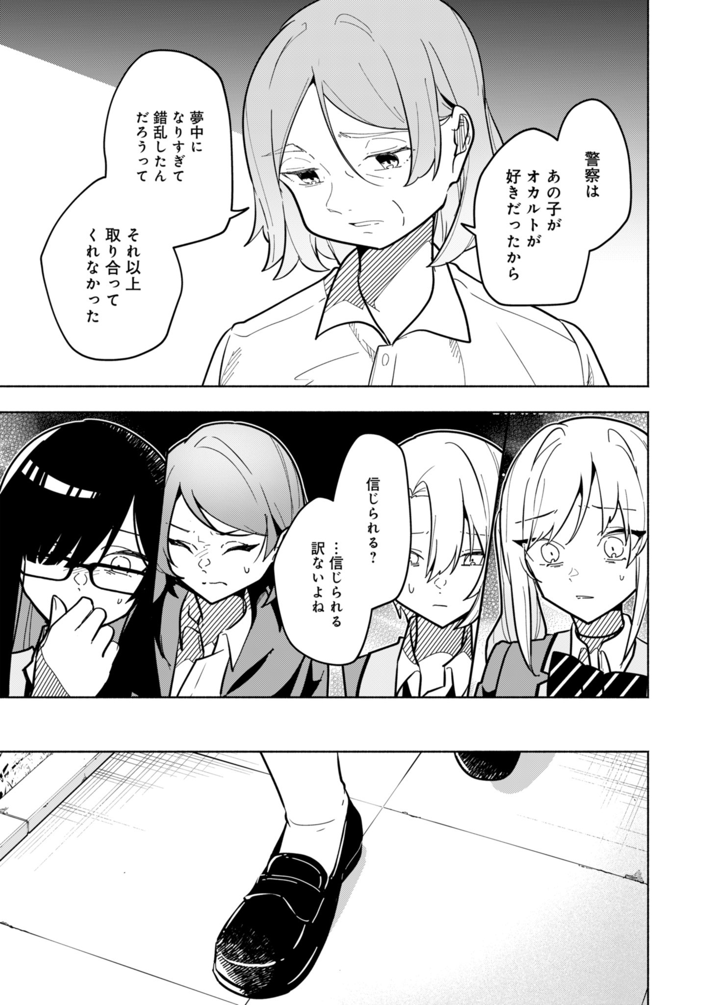 PROJECT COLD case 614 Strawberry and Secrets Chapter 2 21ページ