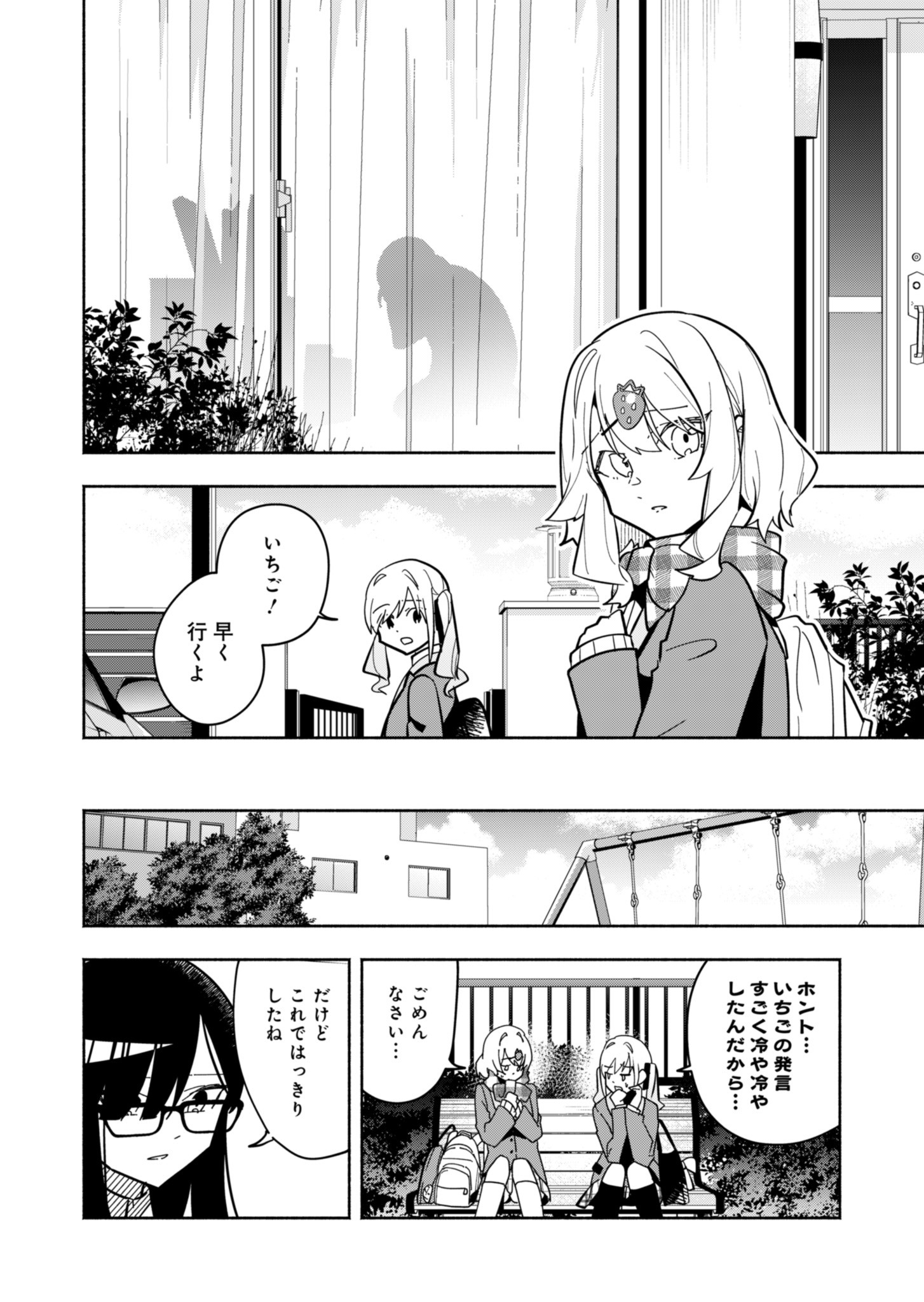 PROJECT COLD case 614 Strawberry and Secrets Chapter 2 22ページ