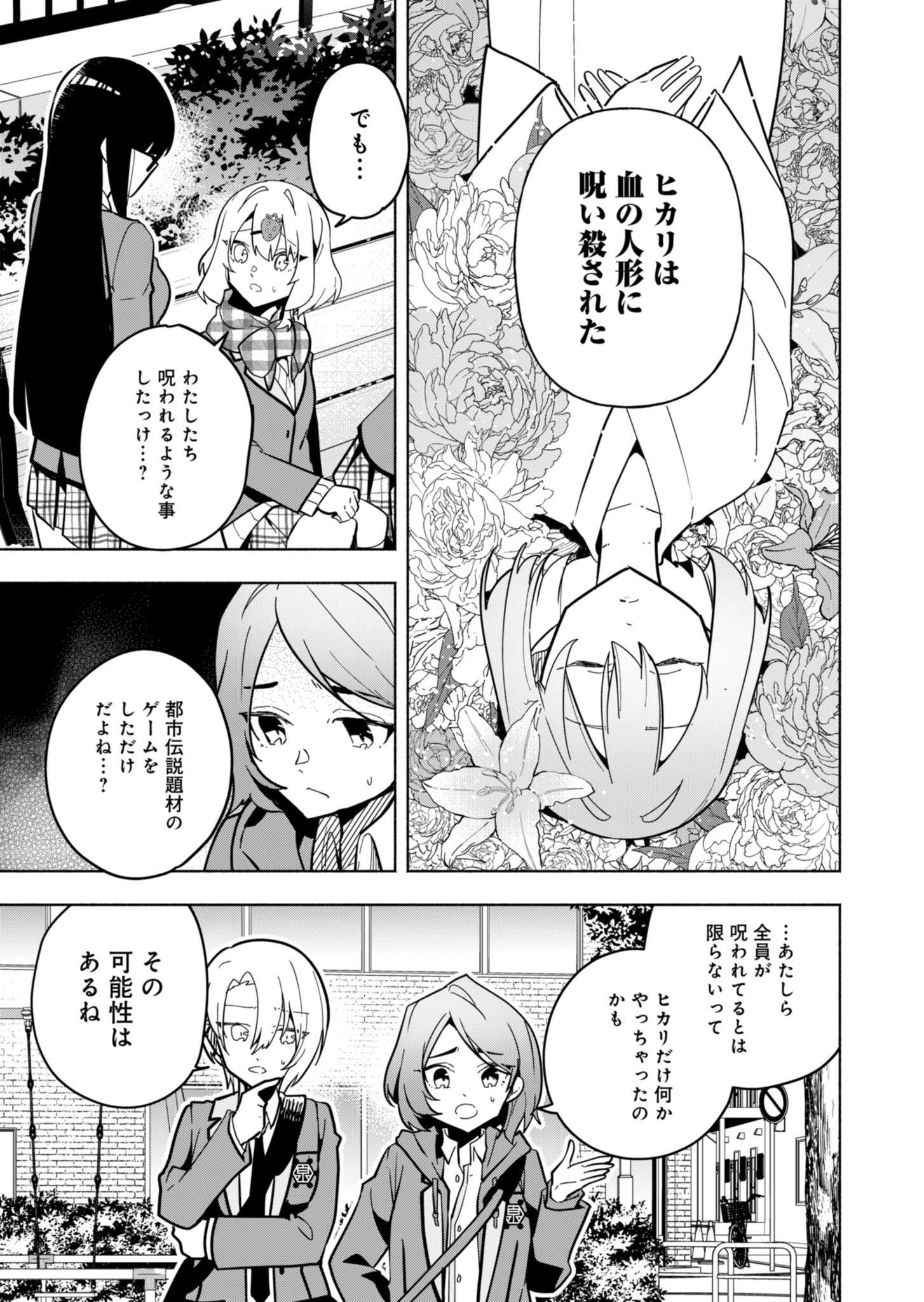 PROJECT COLD case 614 Strawberry and Secrets Chapter 2 23ページ