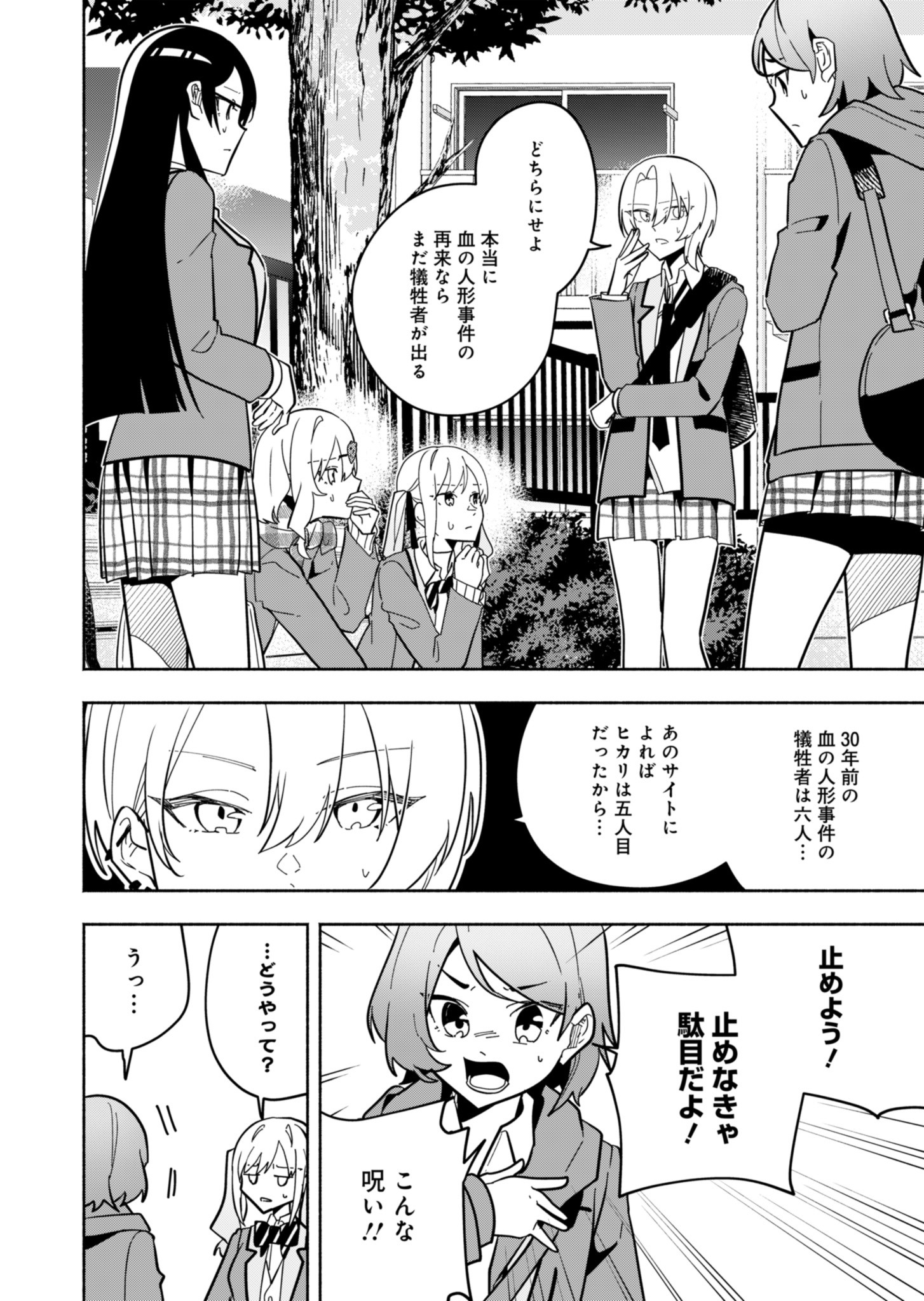 PROJECT COLD case 614 Strawberry and Secrets Chapter 2 24ページ