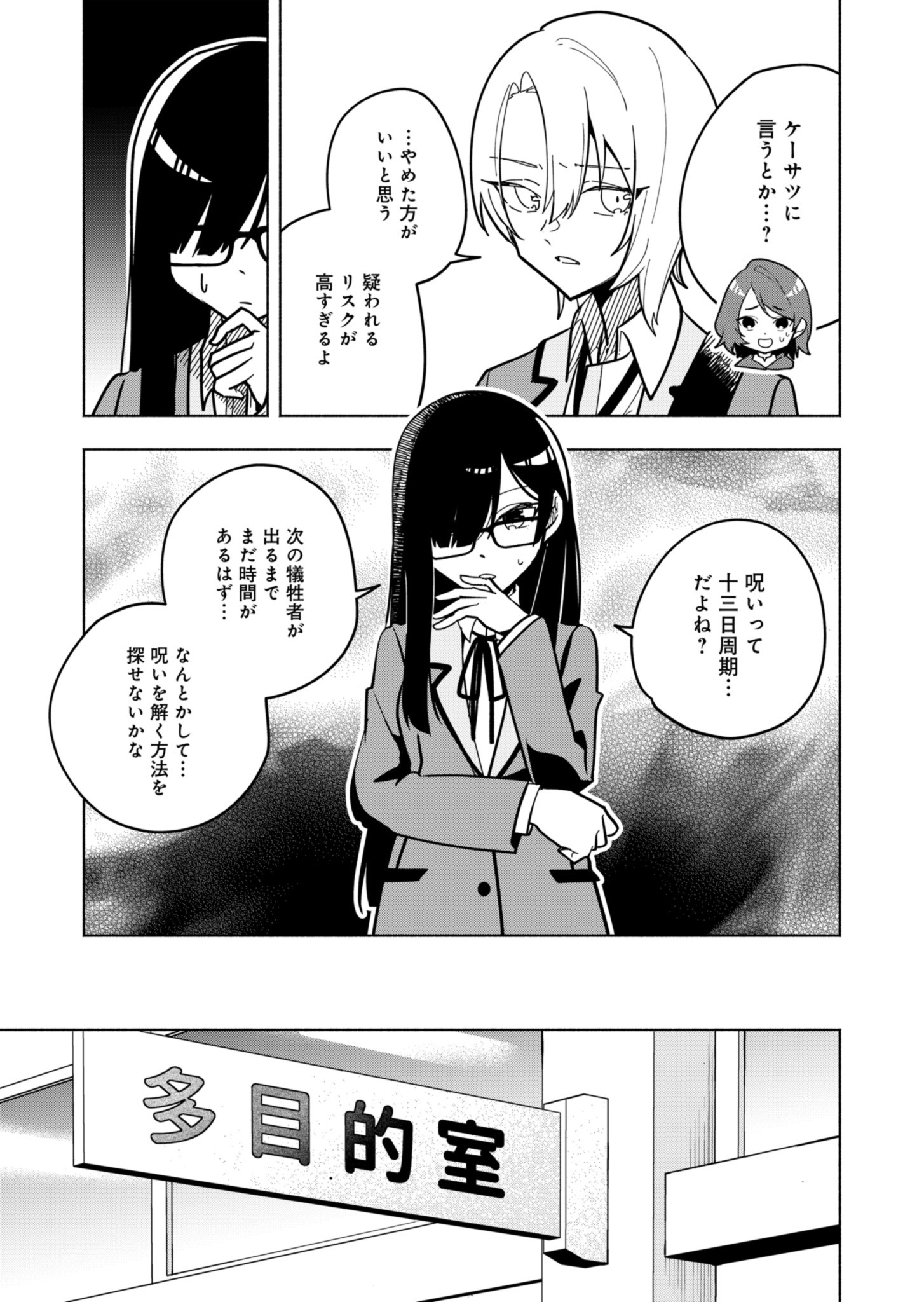 PROJECT COLD case 614 Strawberry and Secrets Chapter 2 25ページ
