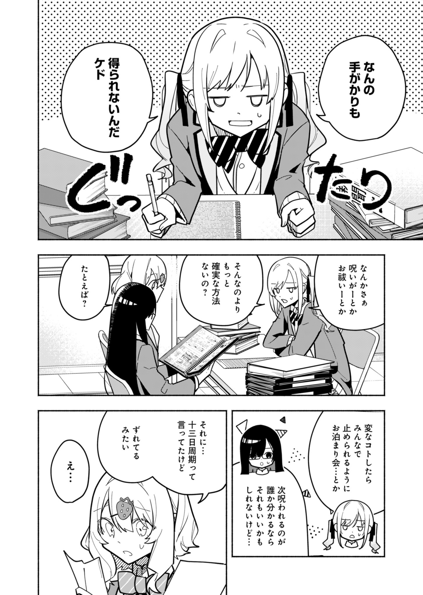 PROJECT COLD case 614 Strawberry and Secrets Chapter 2 26ページ