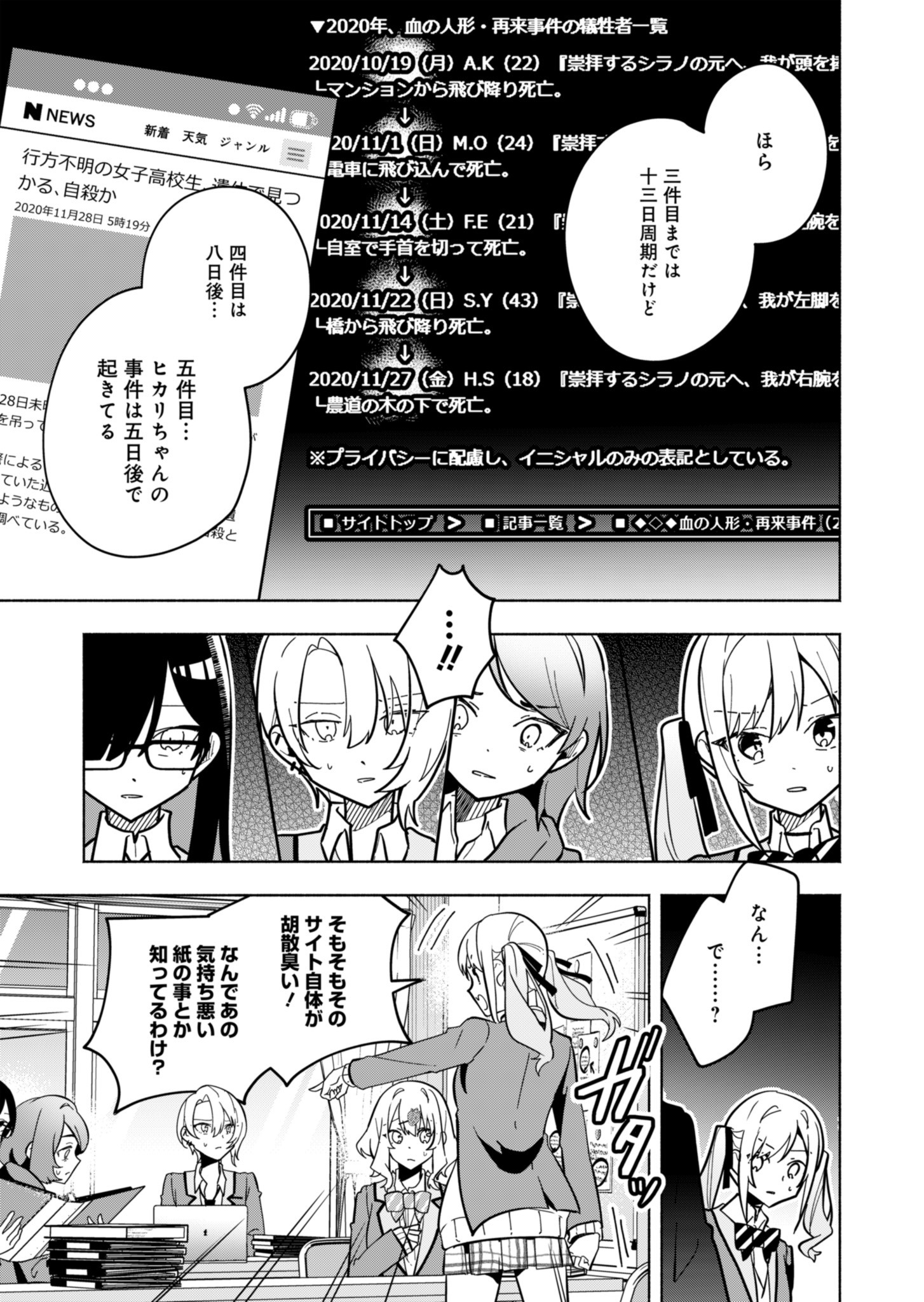 PROJECT COLD case 614 Strawberry and Secrets Chapter 2 27ページ