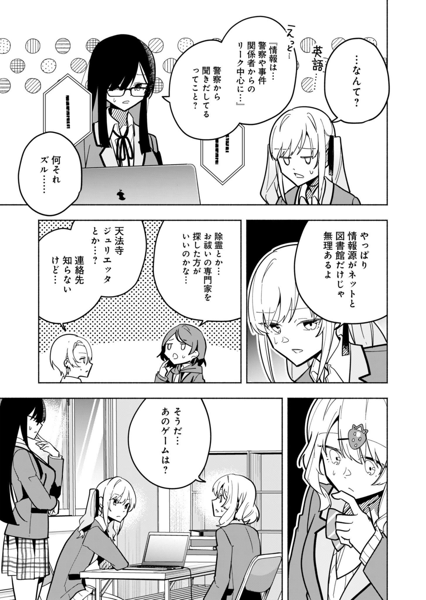 PROJECT COLD case 614 Strawberry and Secrets Chapter 2 29ページ