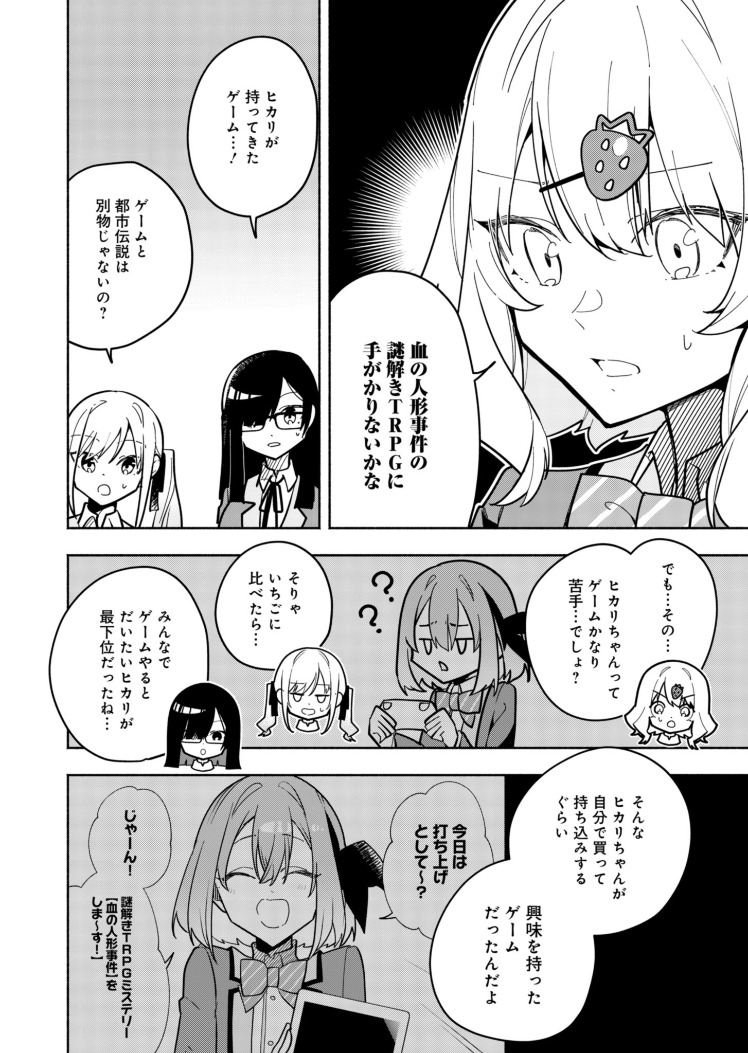 PROJECT COLD case 614 Strawberry and Secrets Chapter 2 30ページ