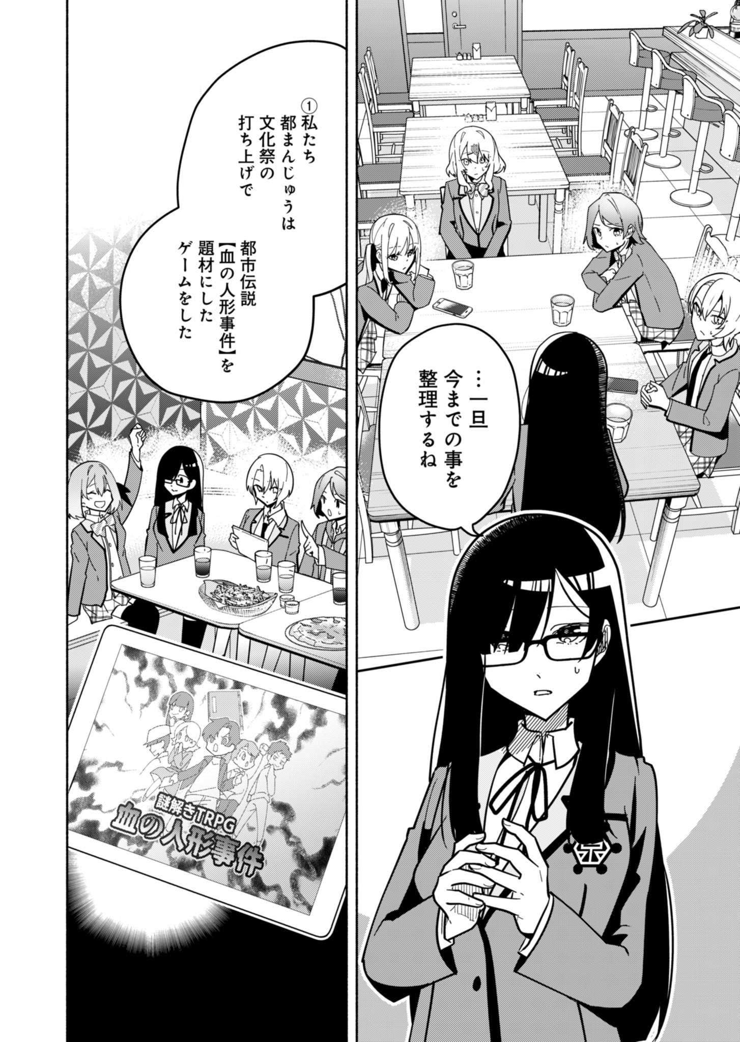 PROJECT COLD case 614 Strawberry and Secrets Chapter 2 4ページ