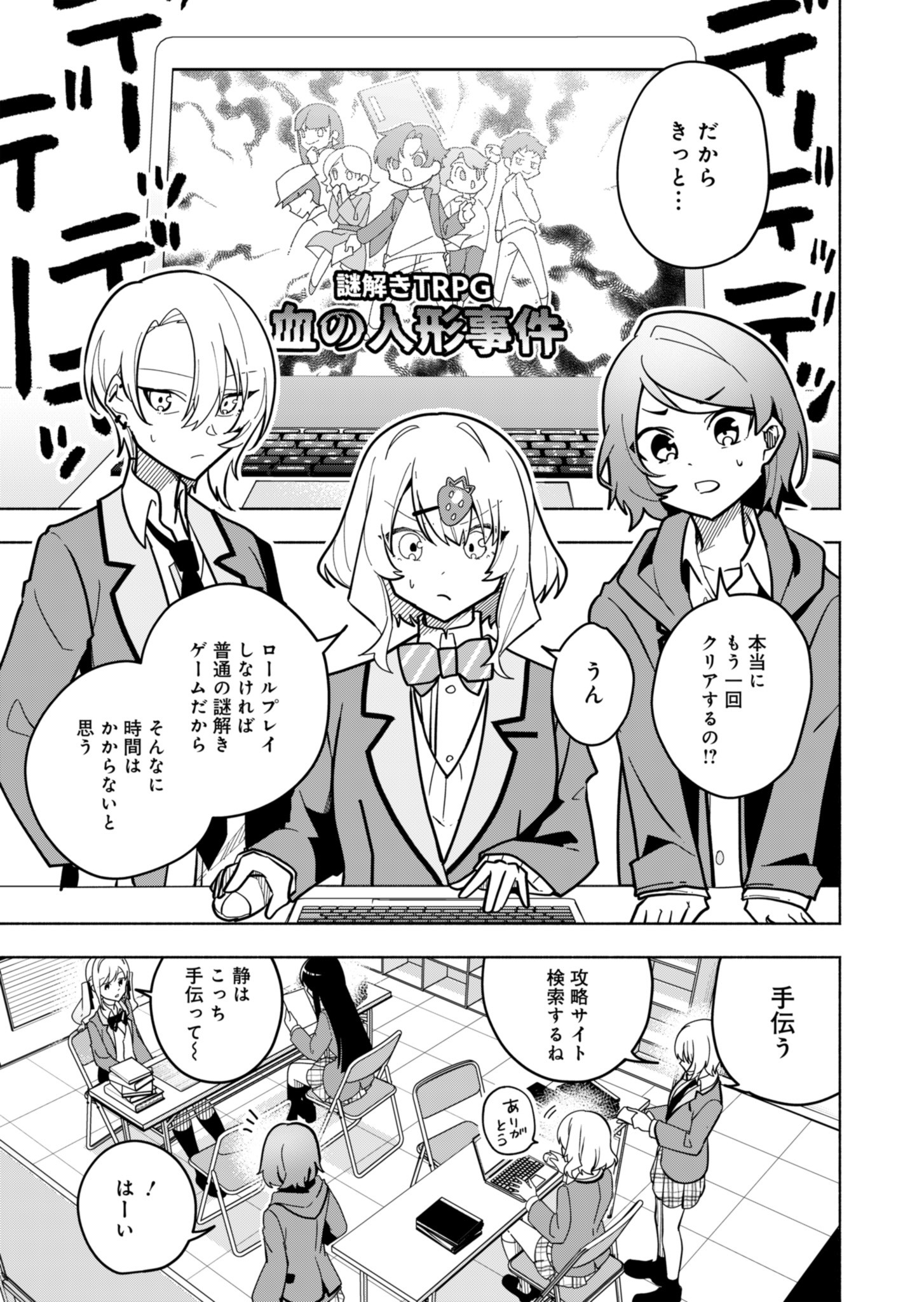 PROJECT COLD case 614 Strawberry and Secrets Chapter 2 31ページ