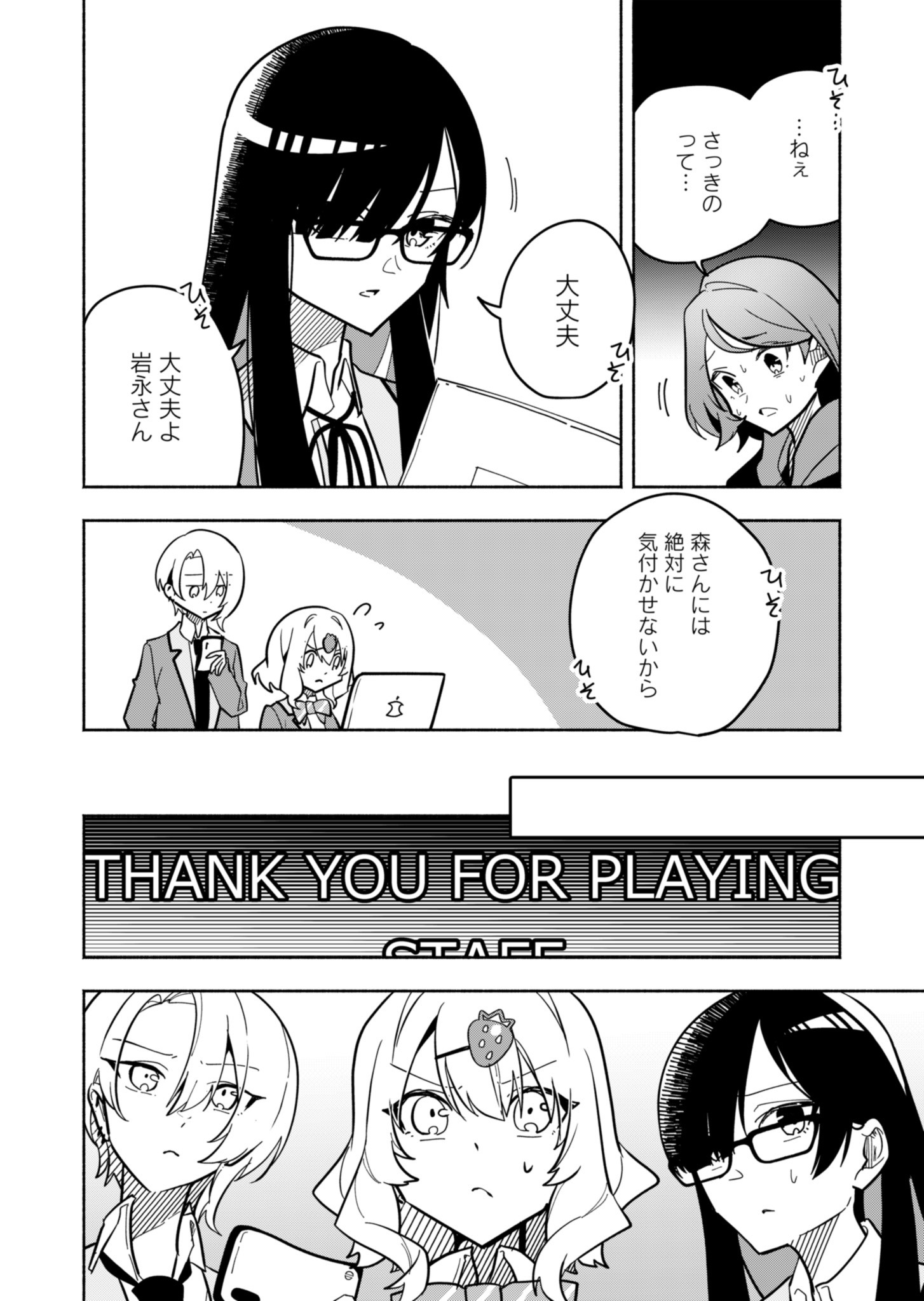 PROJECT COLD case 614 Strawberry and Secrets Chapter 2 32ページ
