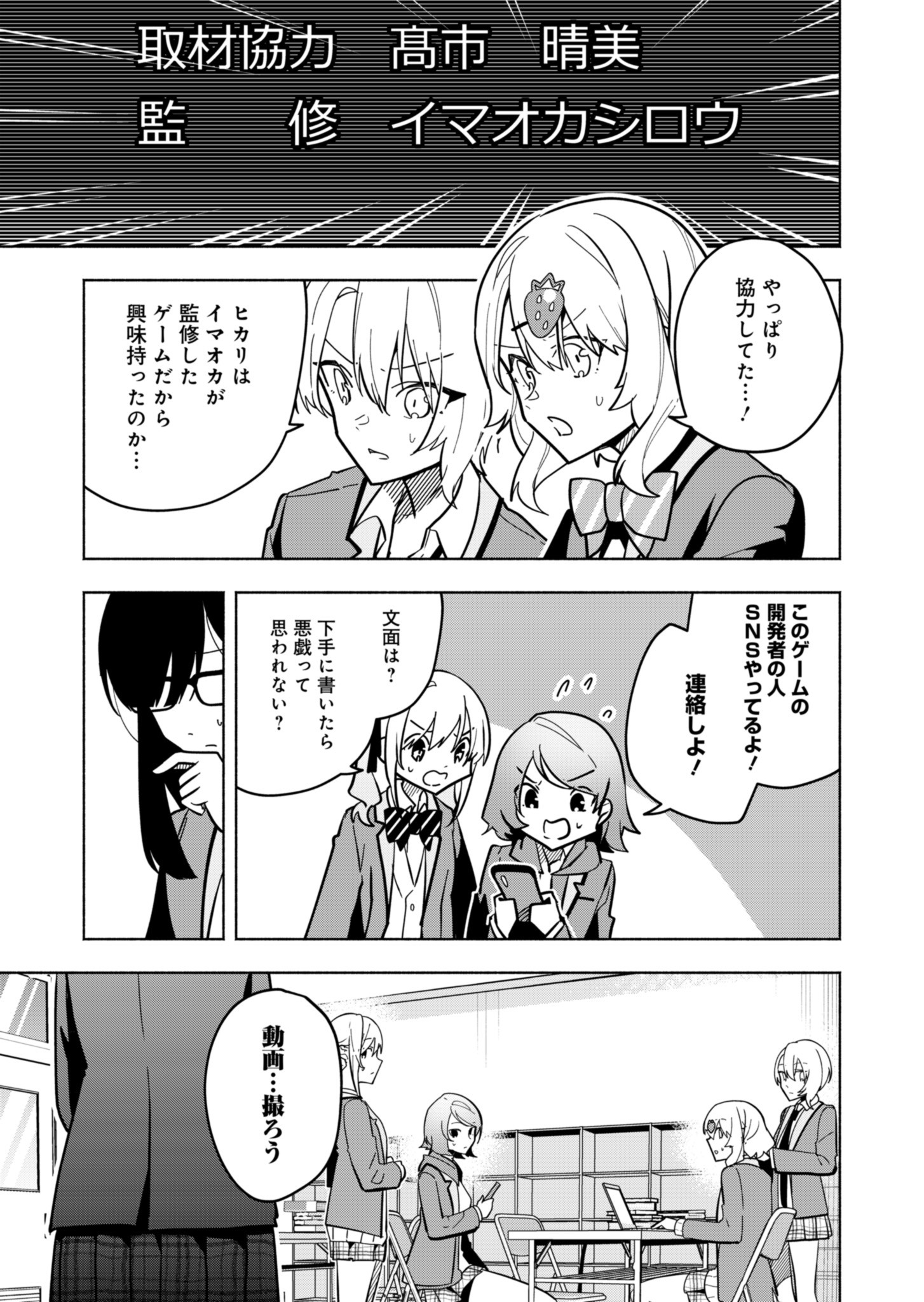 PROJECT COLD case 614 Strawberry and Secrets Chapter 2 33ページ