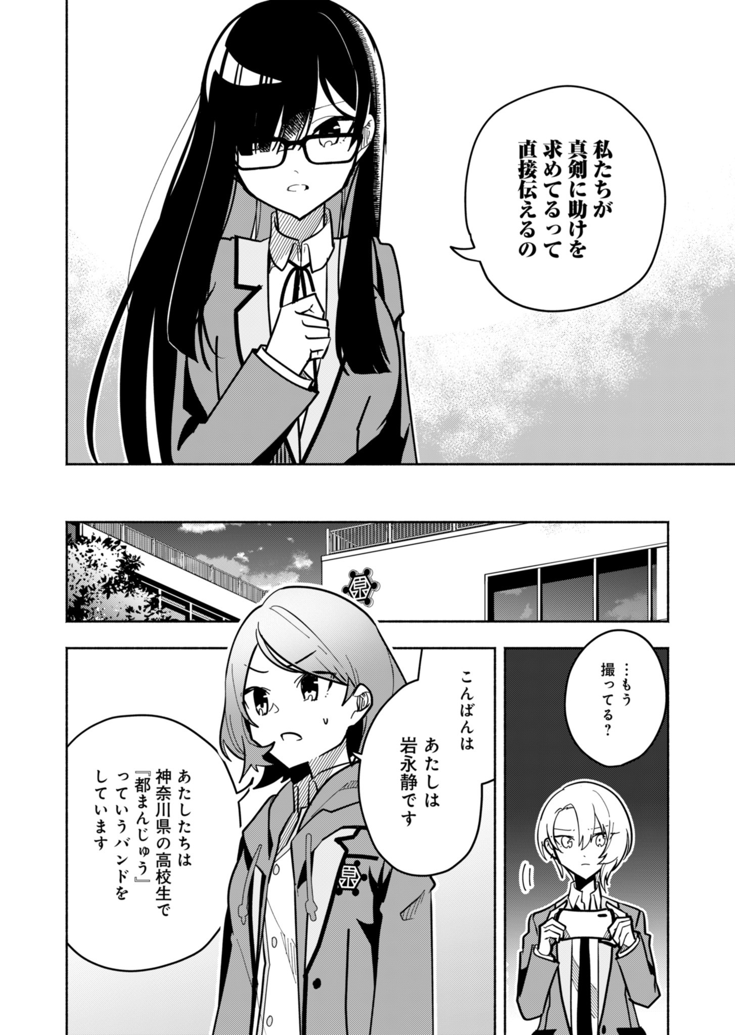 PROJECT COLD case 614 Strawberry and Secrets Chapter 2 34ページ