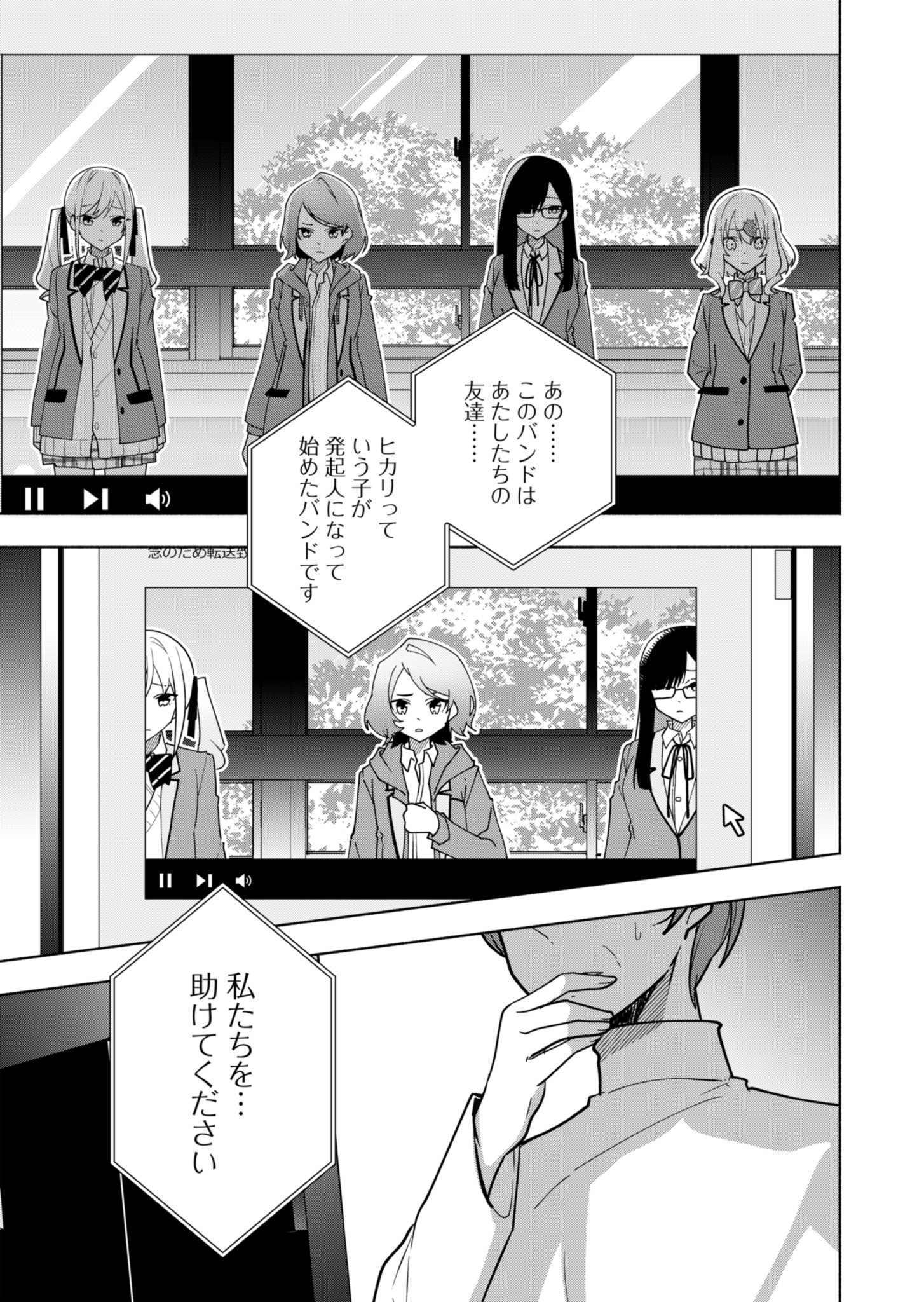 PROJECT COLD case 614 Strawberry and Secrets Chapter 2 35ページ