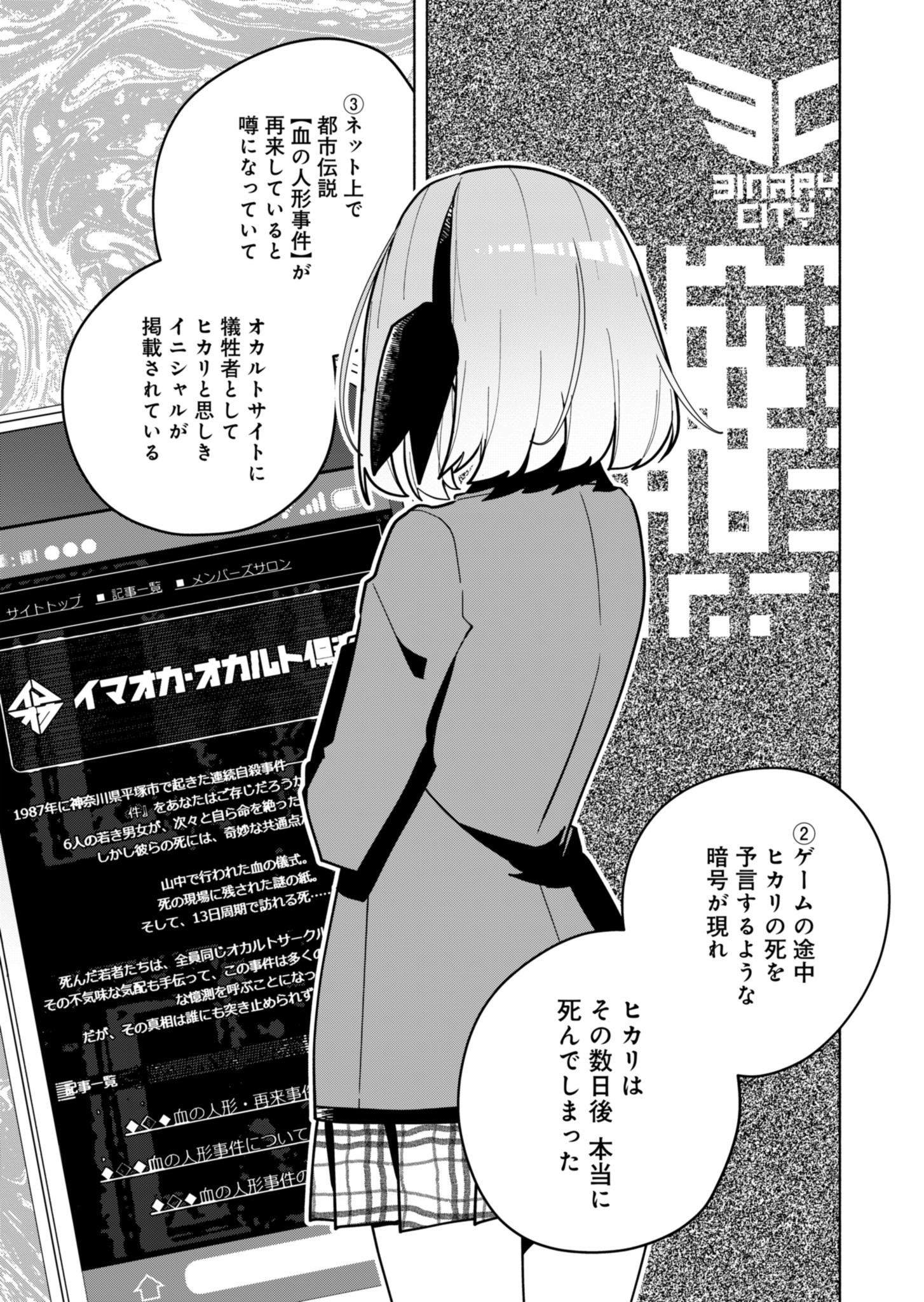 PROJECT COLD case 614 Strawberry and Secrets Chapter 2 5ページ