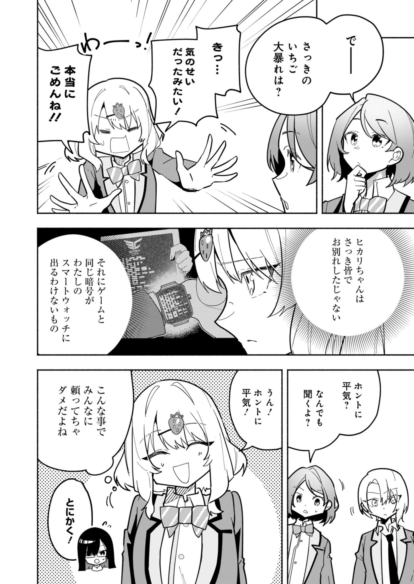 PROJECT COLD case 614 Strawberry and Secrets Chapter 2 6ページ