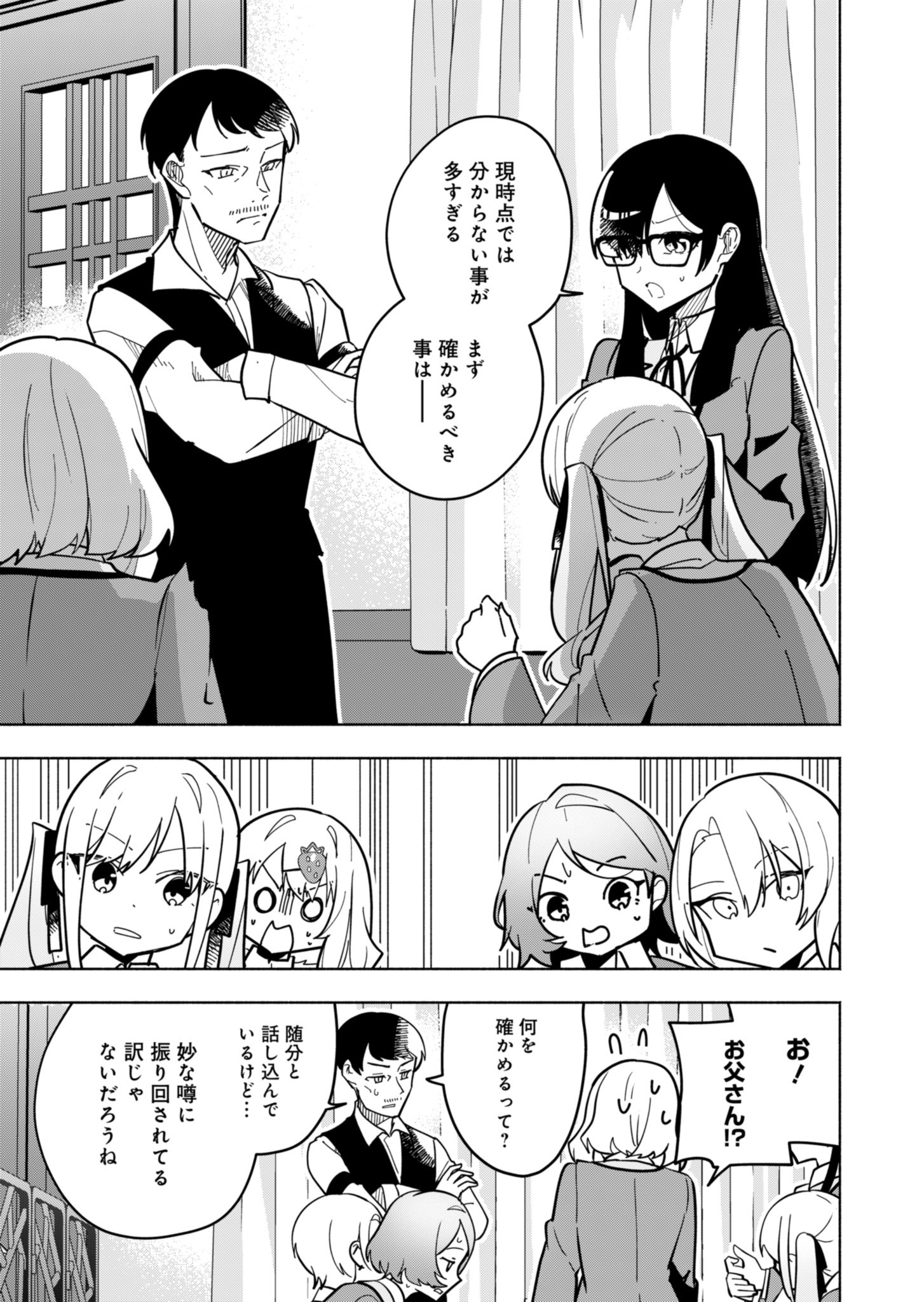 PROJECT COLD case 614 Strawberry and Secrets Chapter 2 7ページ
