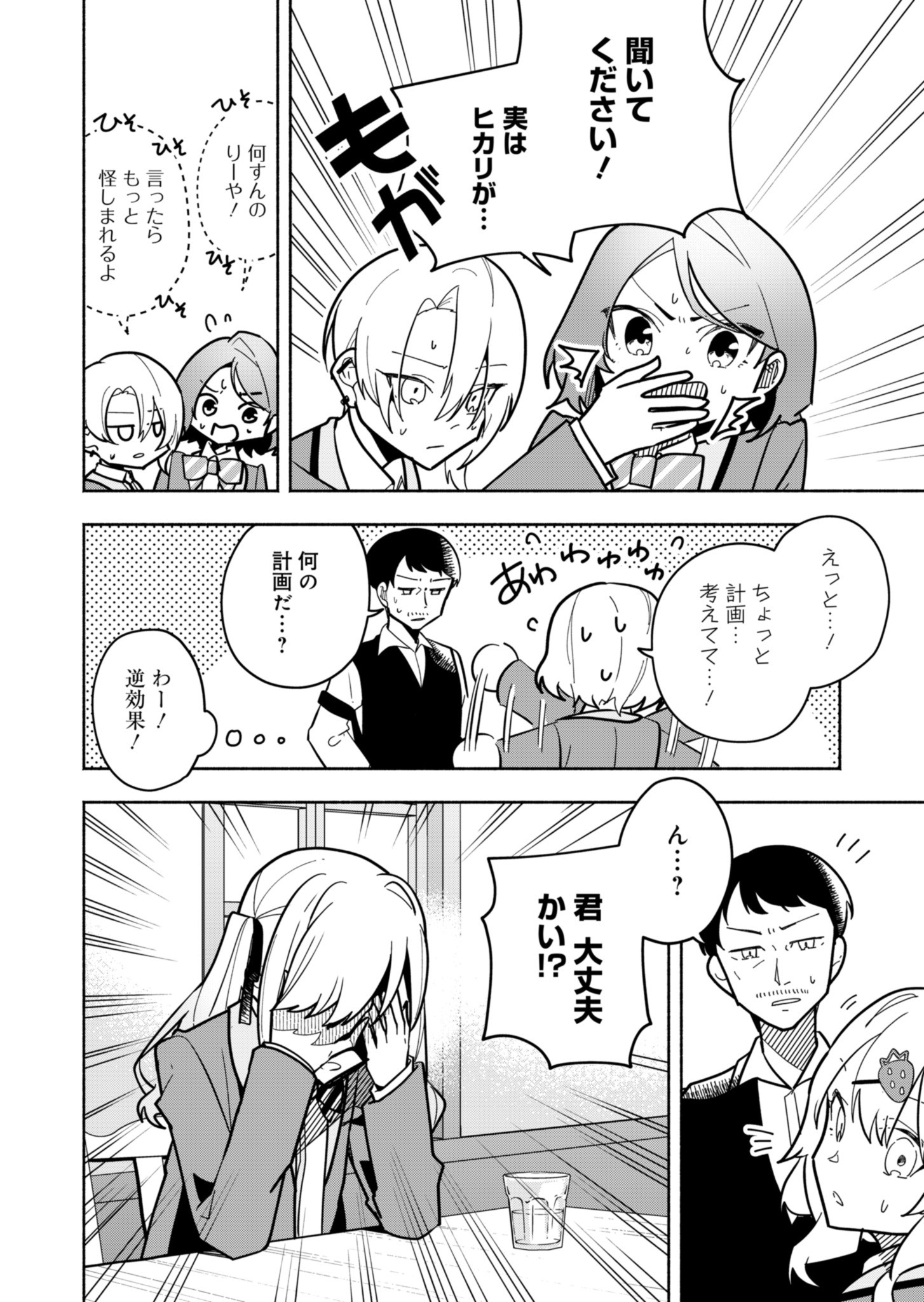 PROJECT COLD case 614 Strawberry and Secrets Chapter 2 8ページ