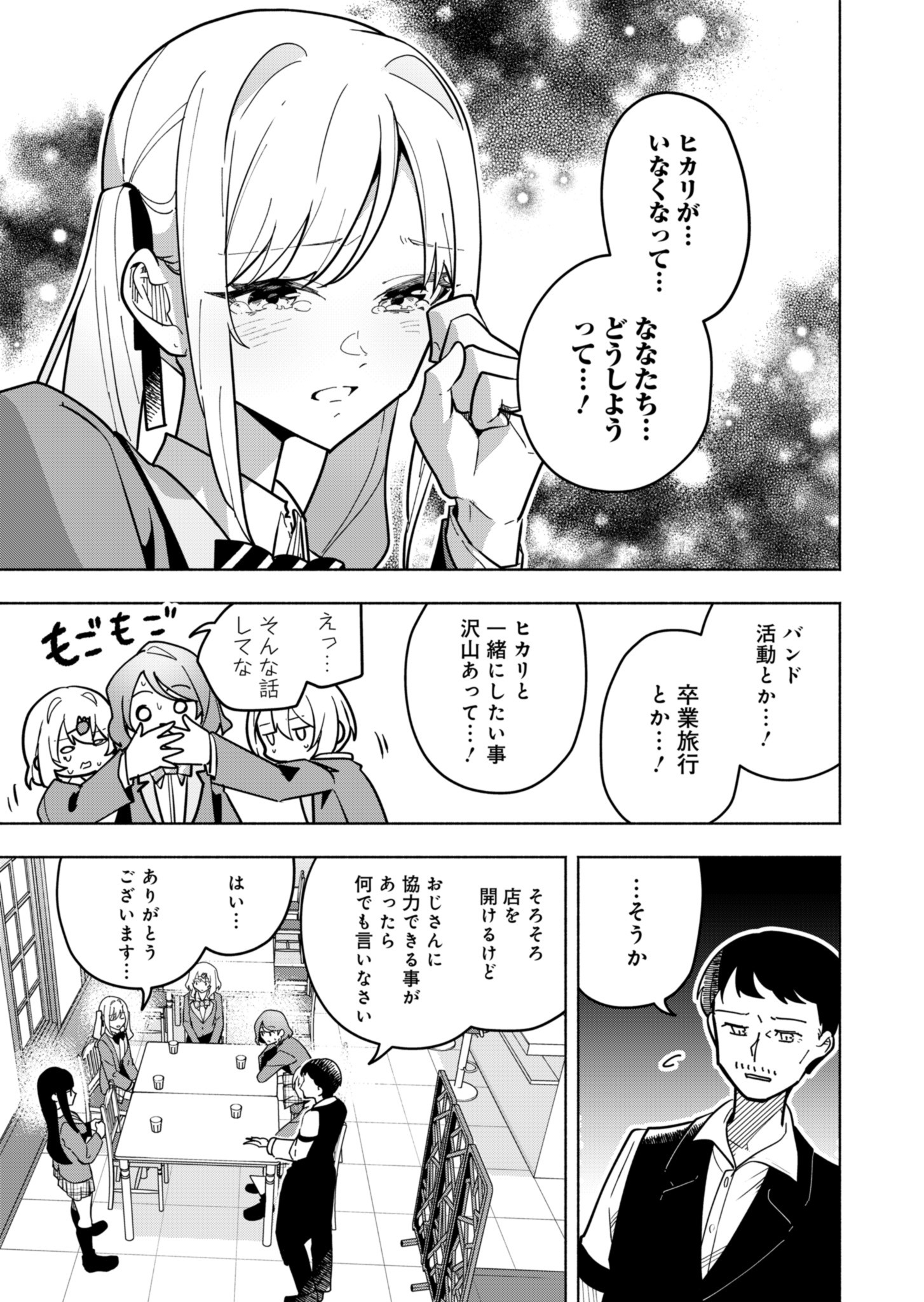 PROJECT COLD case 614 Strawberry and Secrets Chapter 2 9ページ