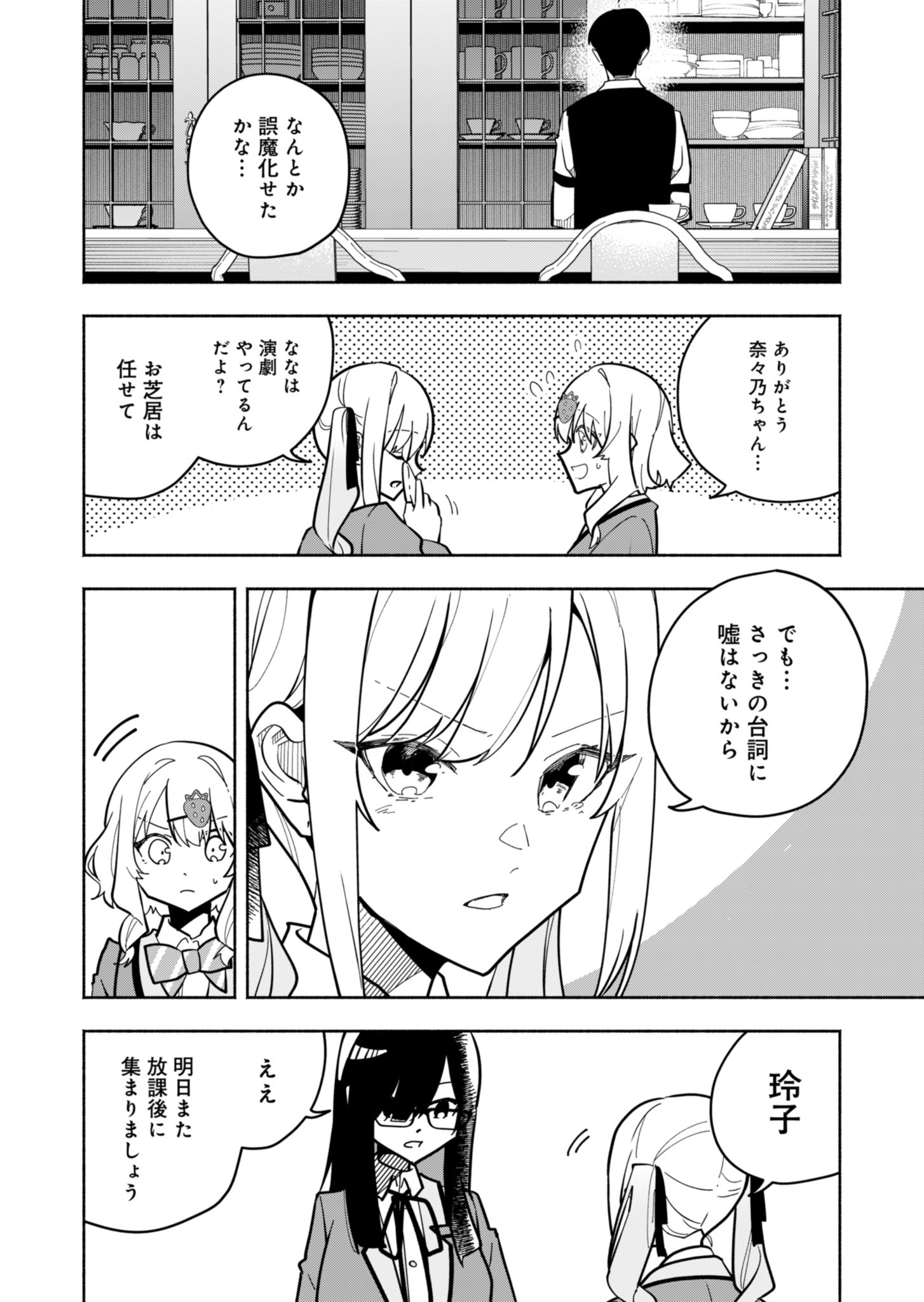 PROJECT COLD case 614 Strawberry and Secrets Chapter 2 10ページ