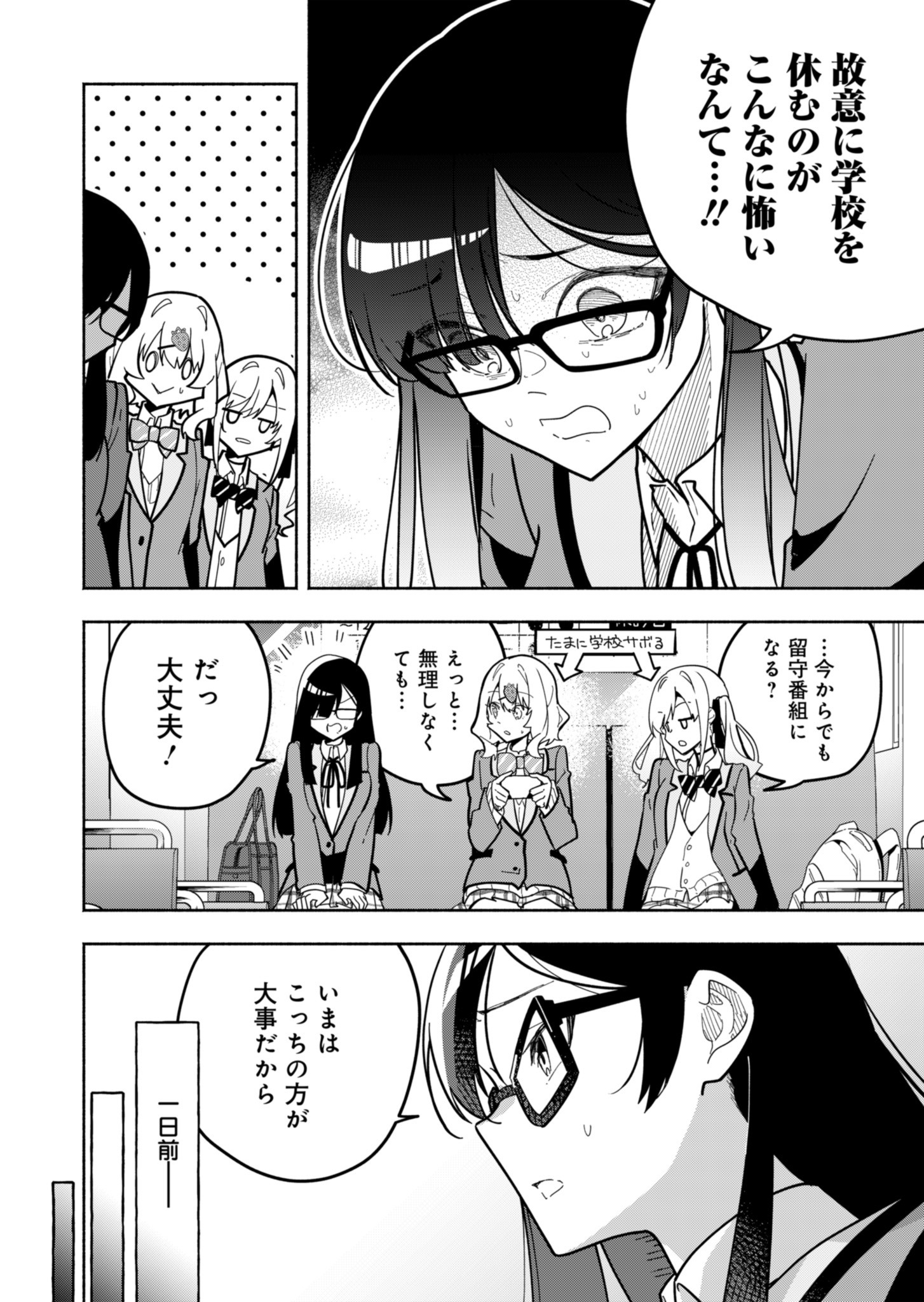 PROJECT COLD case 614 Strawberry and Secrets Chapter 3 2ページ