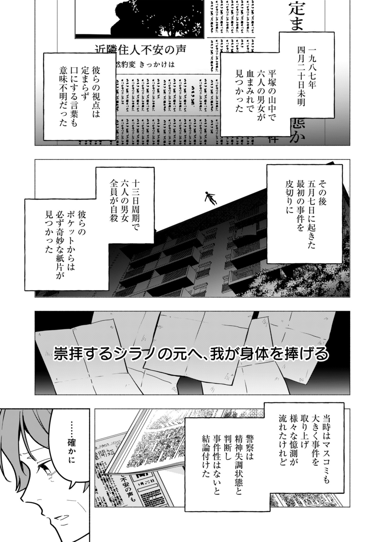PROJECT COLD case 614 Strawberry and Secrets Chapter 3 11ページ
