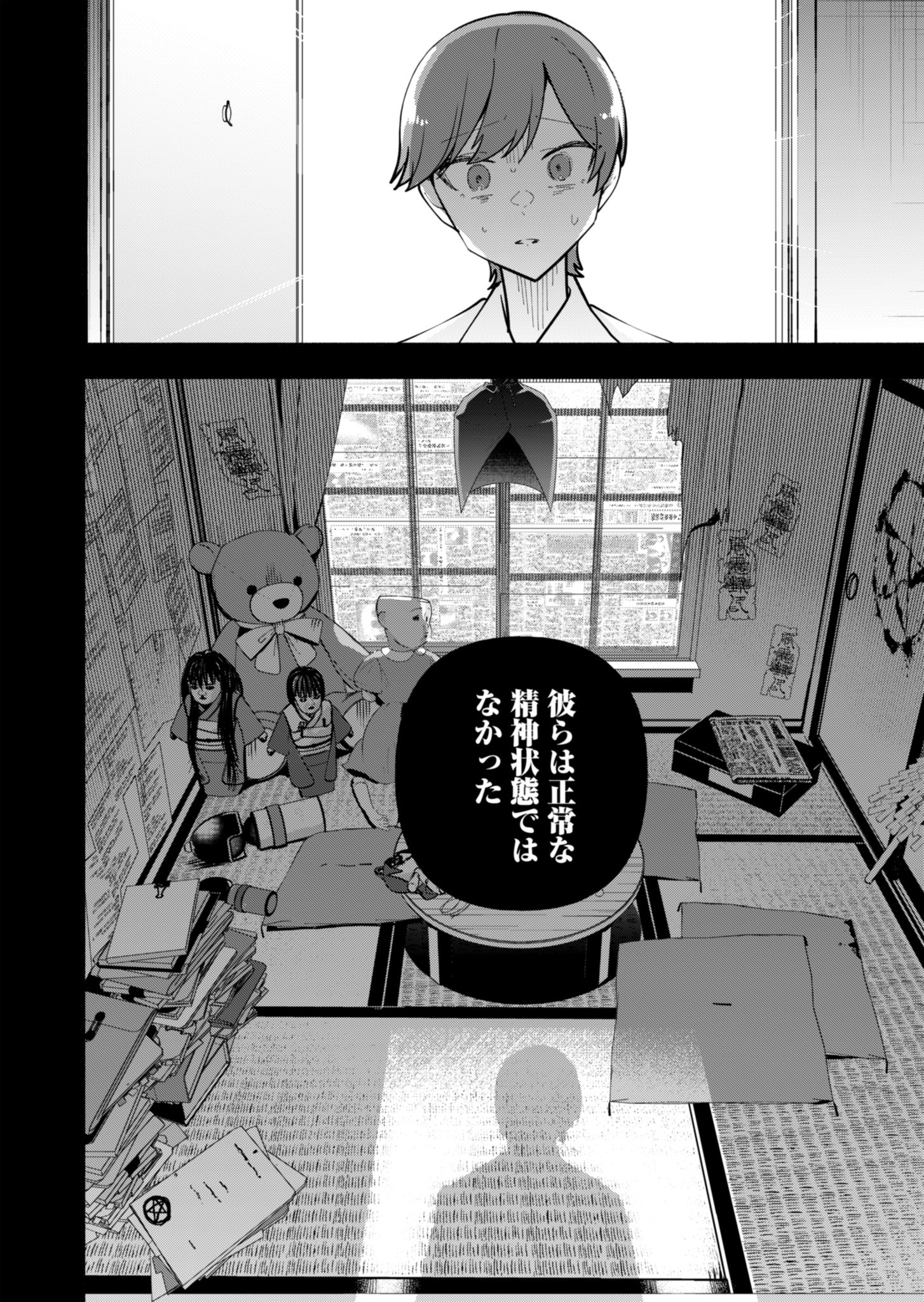 PROJECT COLD case 614 Strawberry and Secrets Chapter 3 12ページ