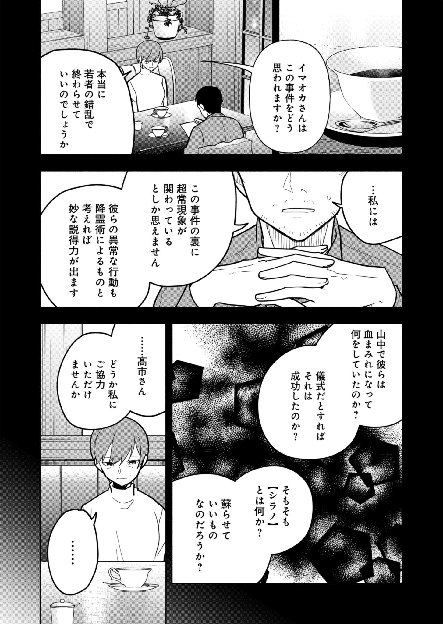 PROJECT COLD case 614 Strawberry and Secrets Chapter 3 13ページ