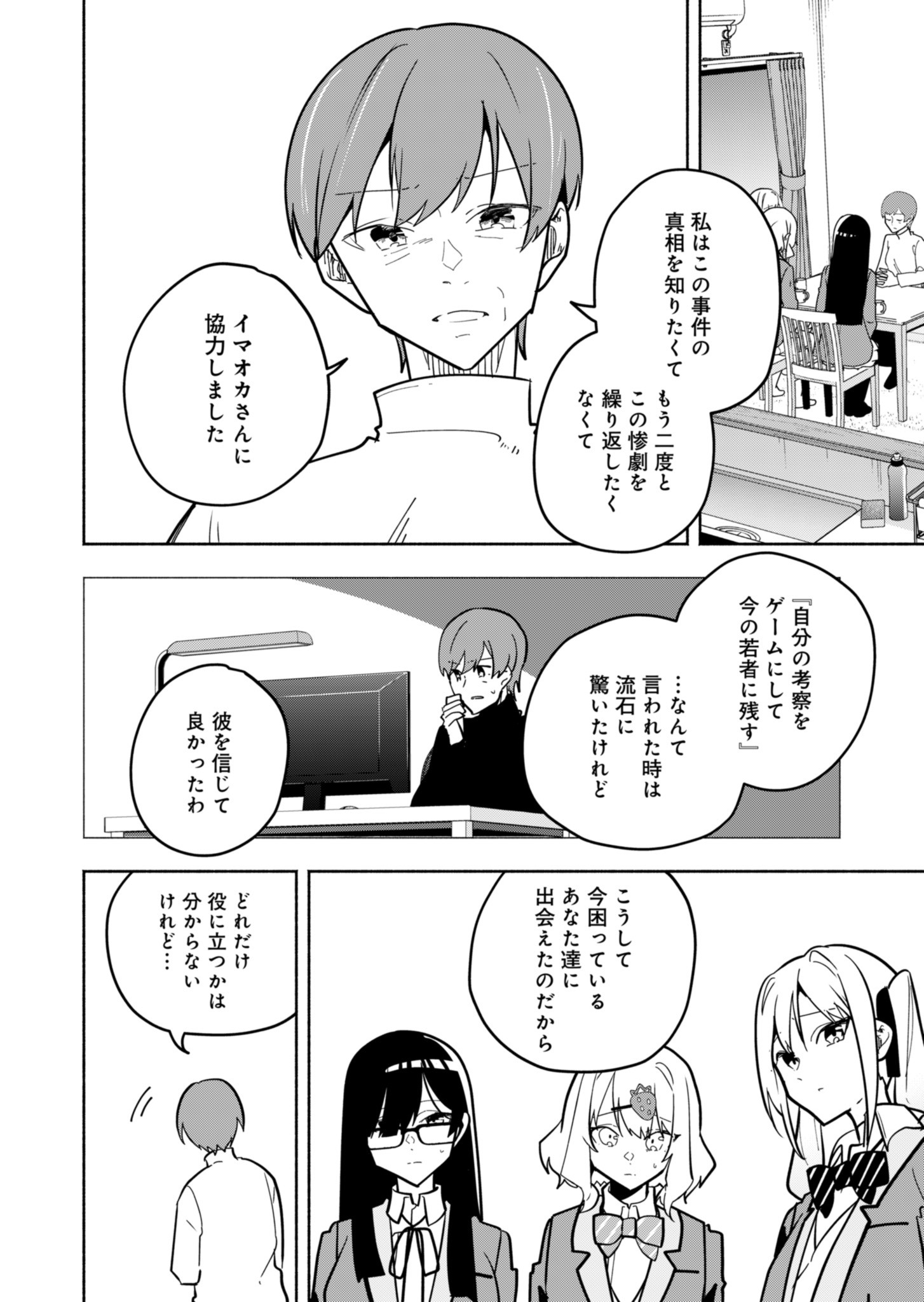 PROJECT COLD case 614 Strawberry and Secrets Chapter 3 14ページ