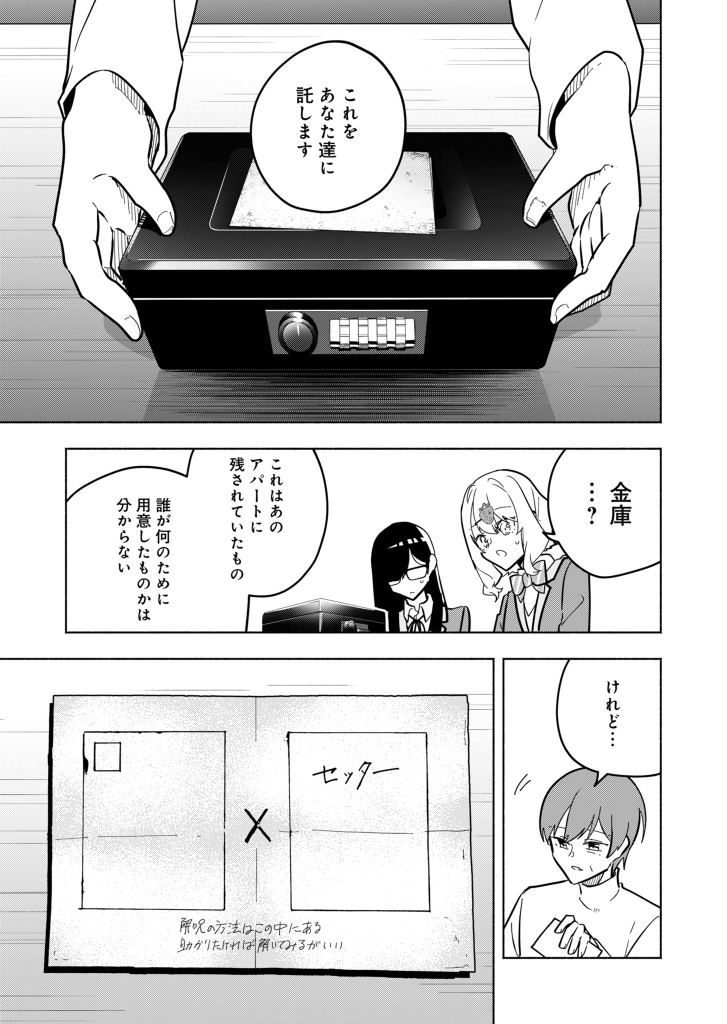 PROJECT COLD case 614 Strawberry and Secrets Chapter 3 15ページ