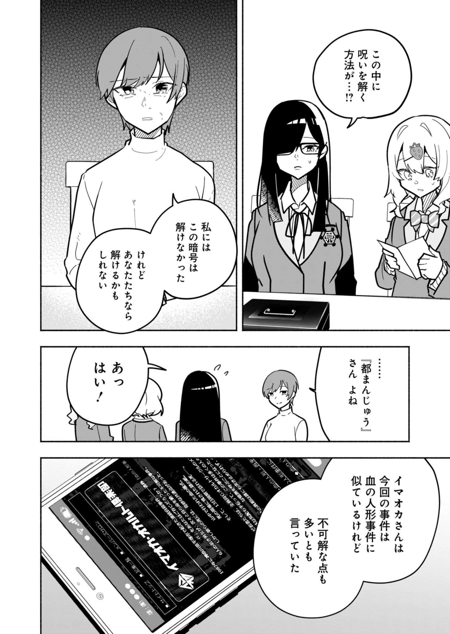 PROJECT COLD case 614 Strawberry and Secrets Chapter 3 16ページ