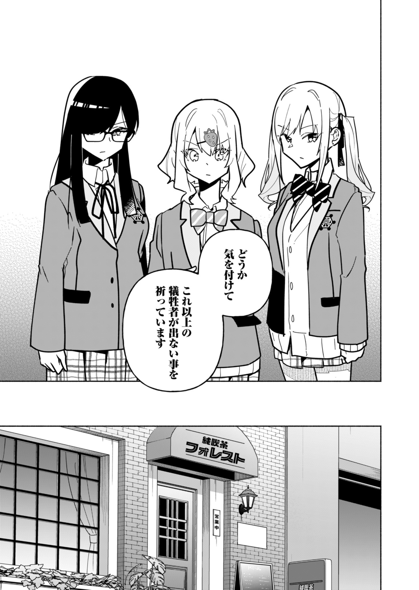 PROJECT COLD case 614 Strawberry and Secrets Chapter 3 17ページ