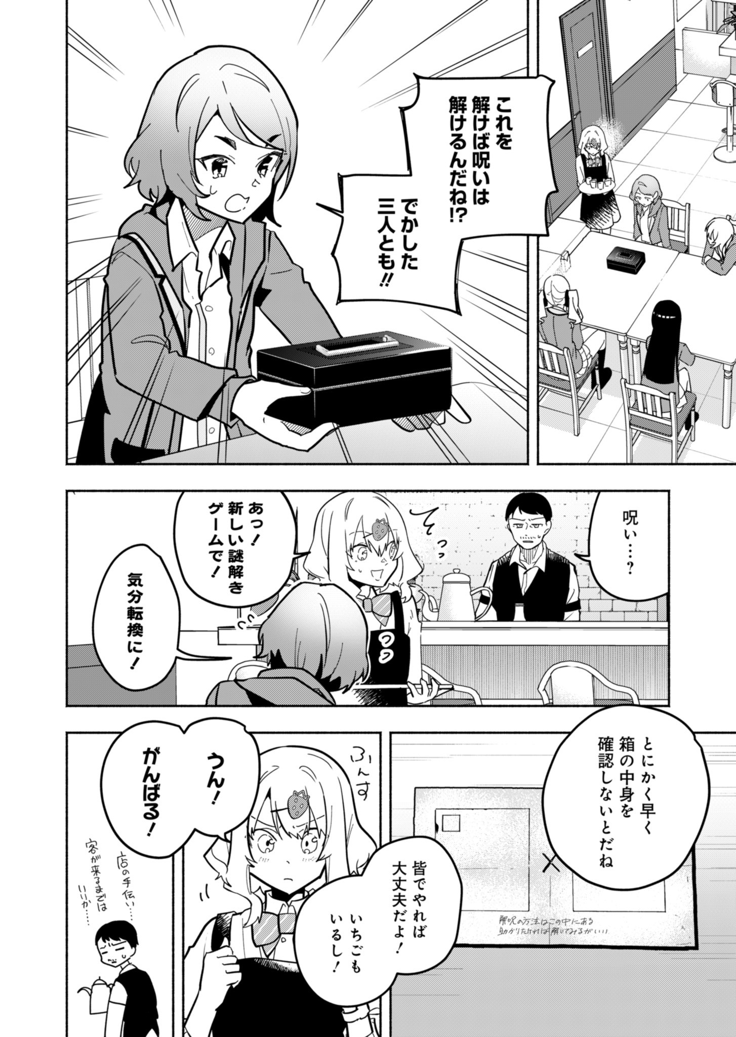 PROJECT COLD case 614 Strawberry and Secrets Chapter 3 18ページ