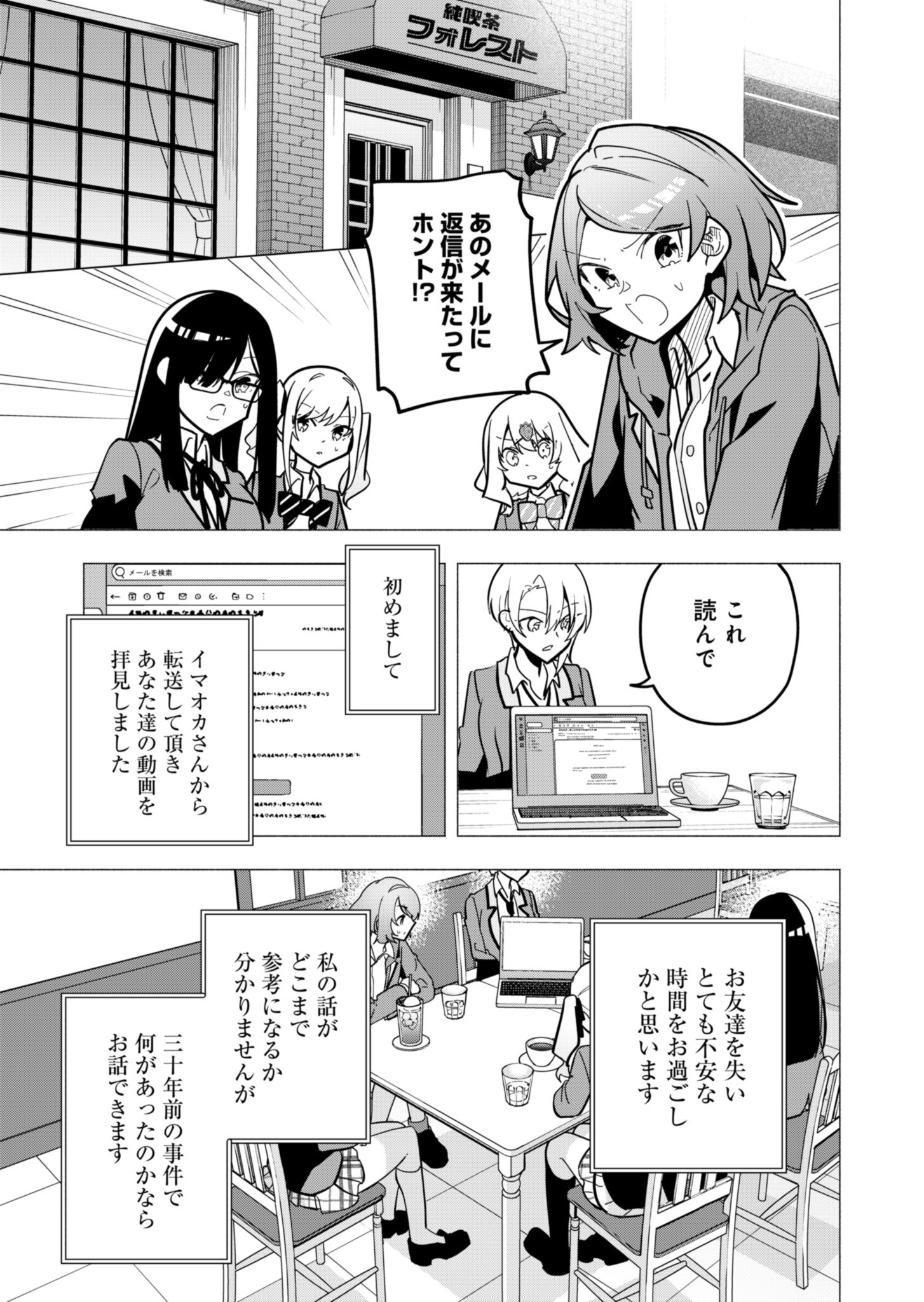 PROJECT COLD case 614 Strawberry and Secrets Chapter 3 3ページ