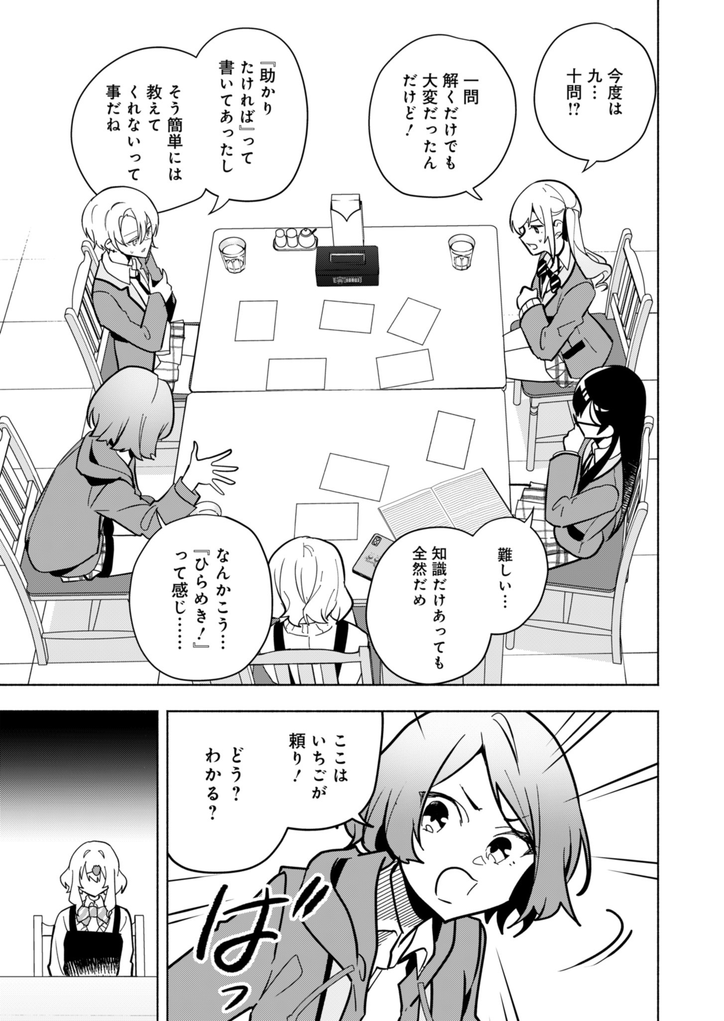 PROJECT COLD case 614 Strawberry and Secrets Chapter 3 21ページ