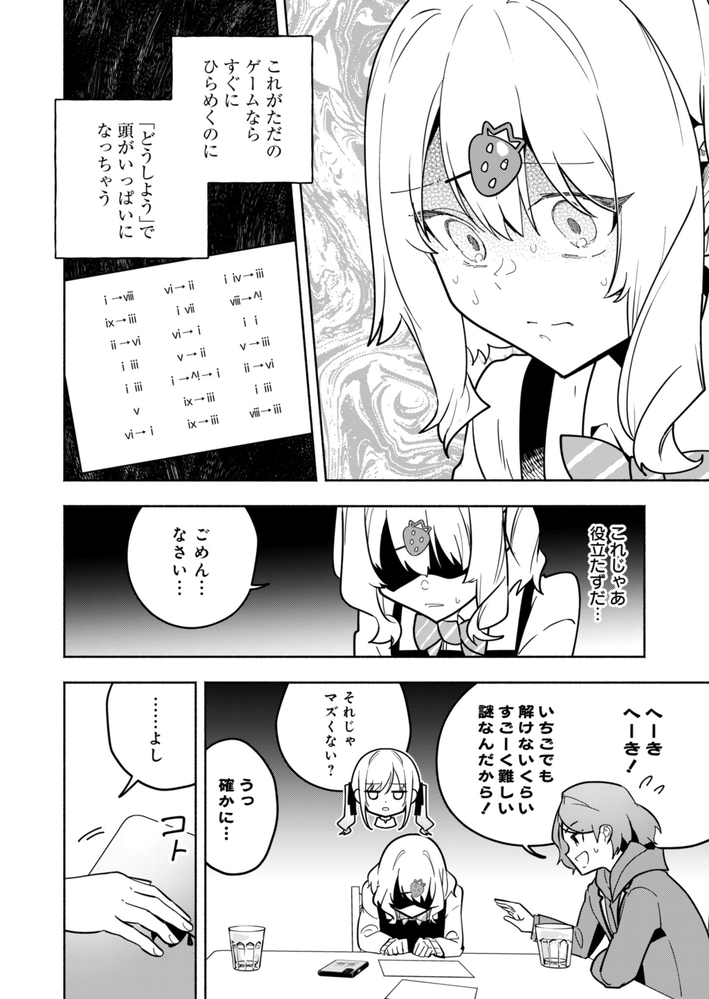 PROJECT COLD case 614 Strawberry and Secrets Chapter 3 22ページ