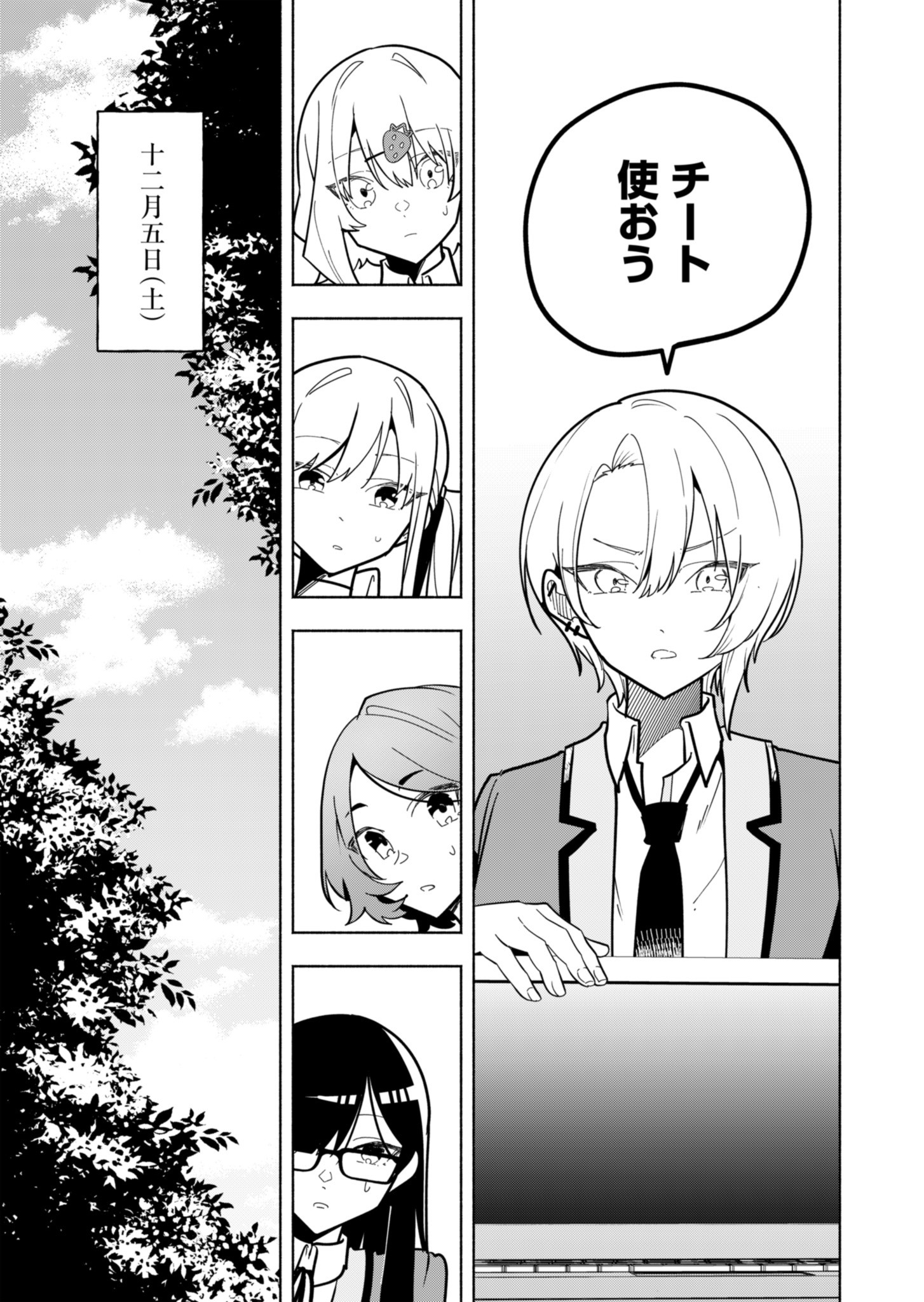 PROJECT COLD case 614 Strawberry and Secrets Chapter 3 23ページ