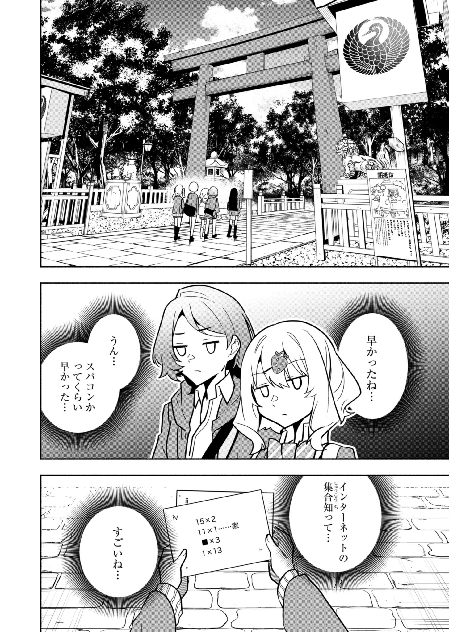 PROJECT COLD case 614 Strawberry and Secrets Chapter 3 24ページ