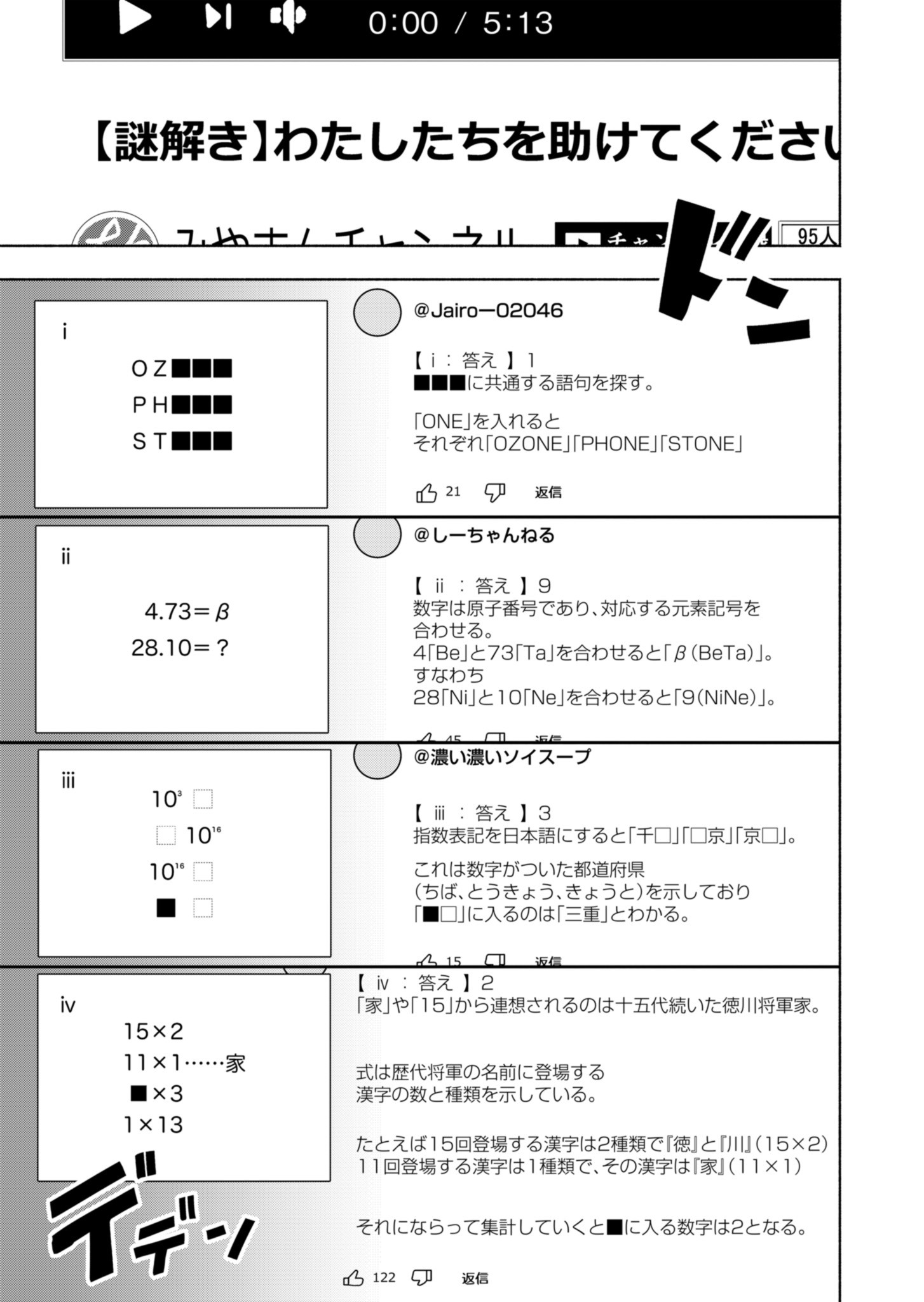 PROJECT COLD case 614 Strawberry and Secrets Chapter 3 25ページ