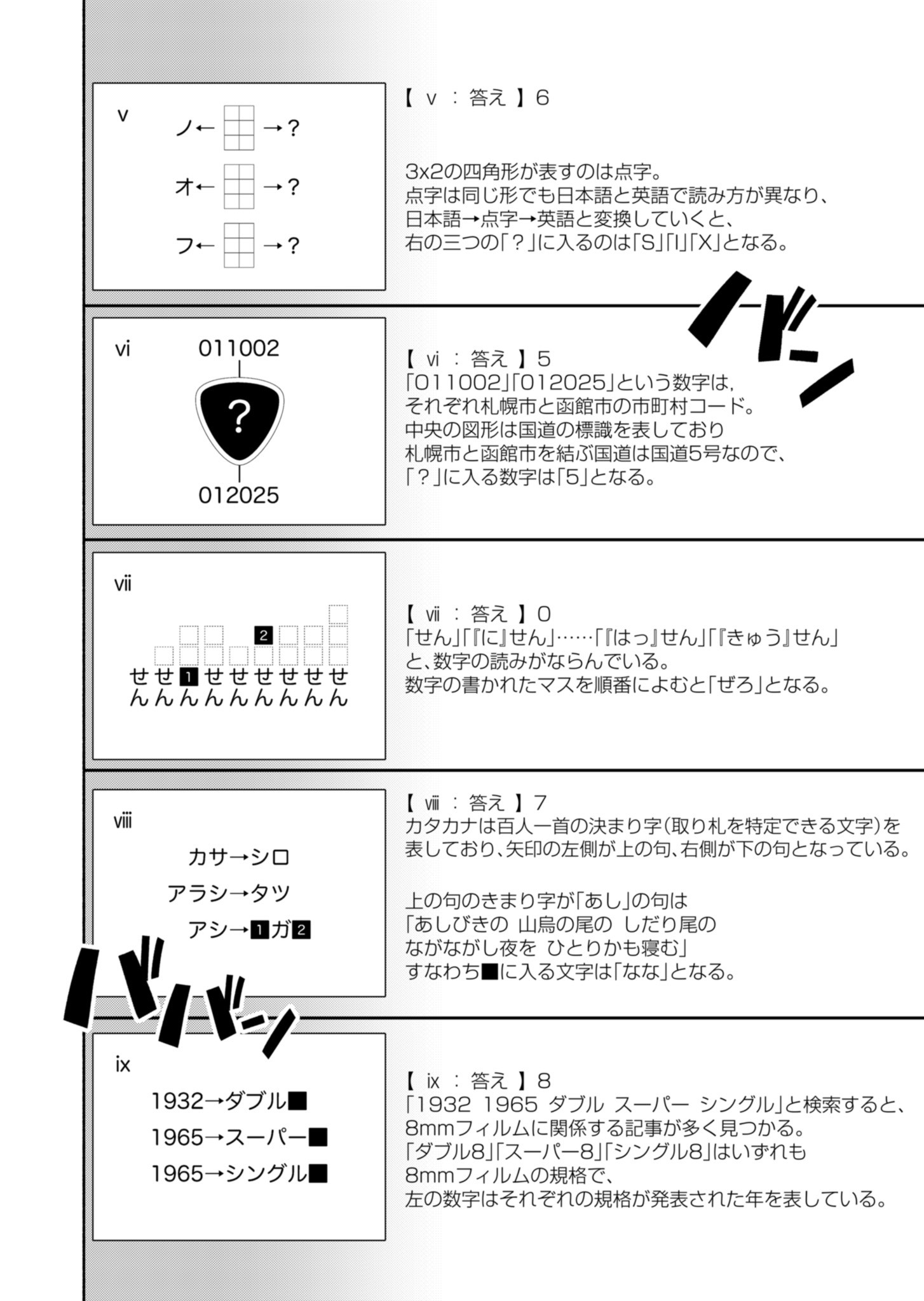 PROJECT COLD case 614 Strawberry and Secrets Chapter 3 26ページ