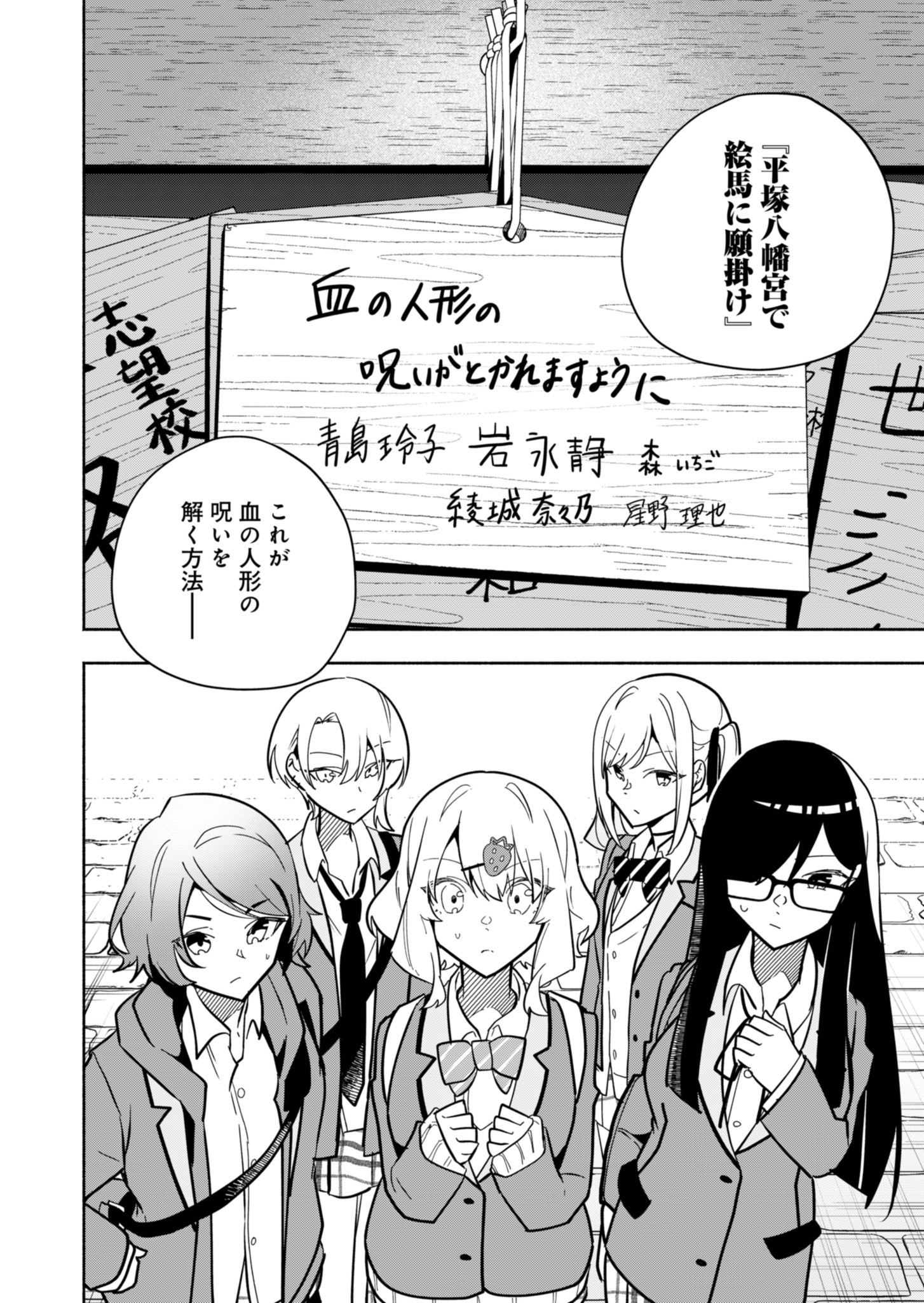 PROJECT COLD case 614 Strawberry and Secrets Chapter 3 28ページ