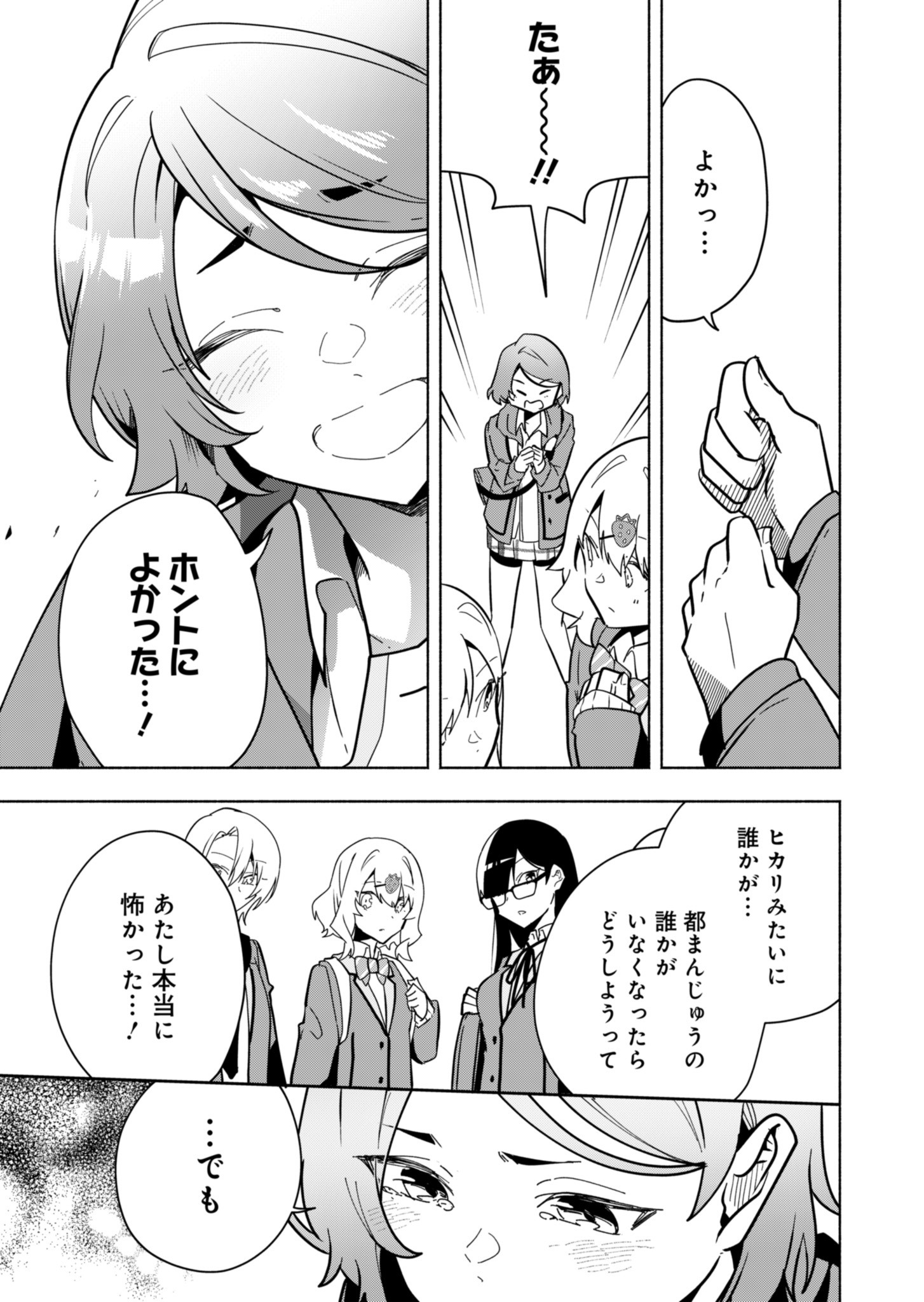 PROJECT COLD case 614 Strawberry and Secrets Chapter 3 29ページ
