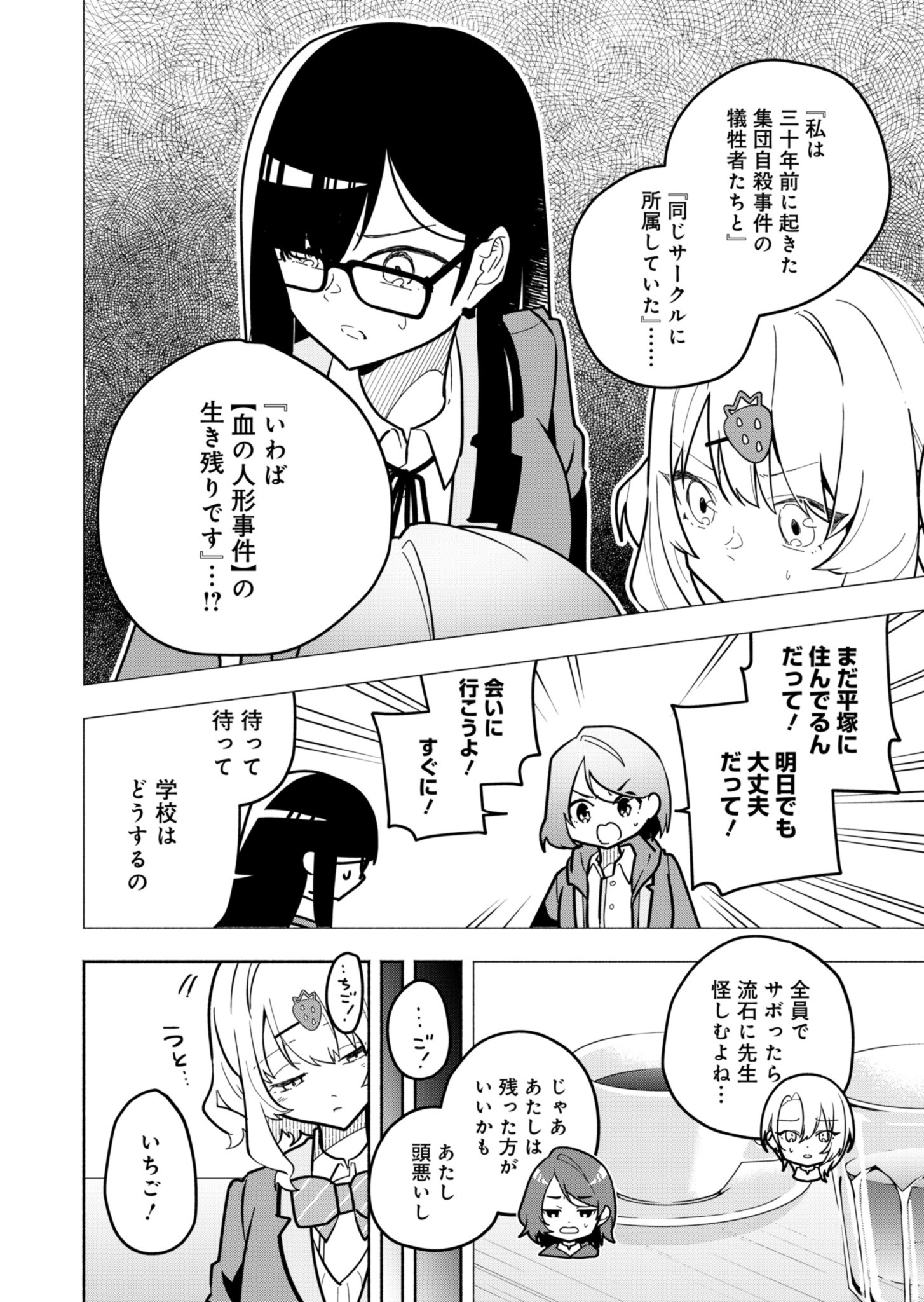 PROJECT COLD case 614 Strawberry and Secrets Chapter 3 4ページ