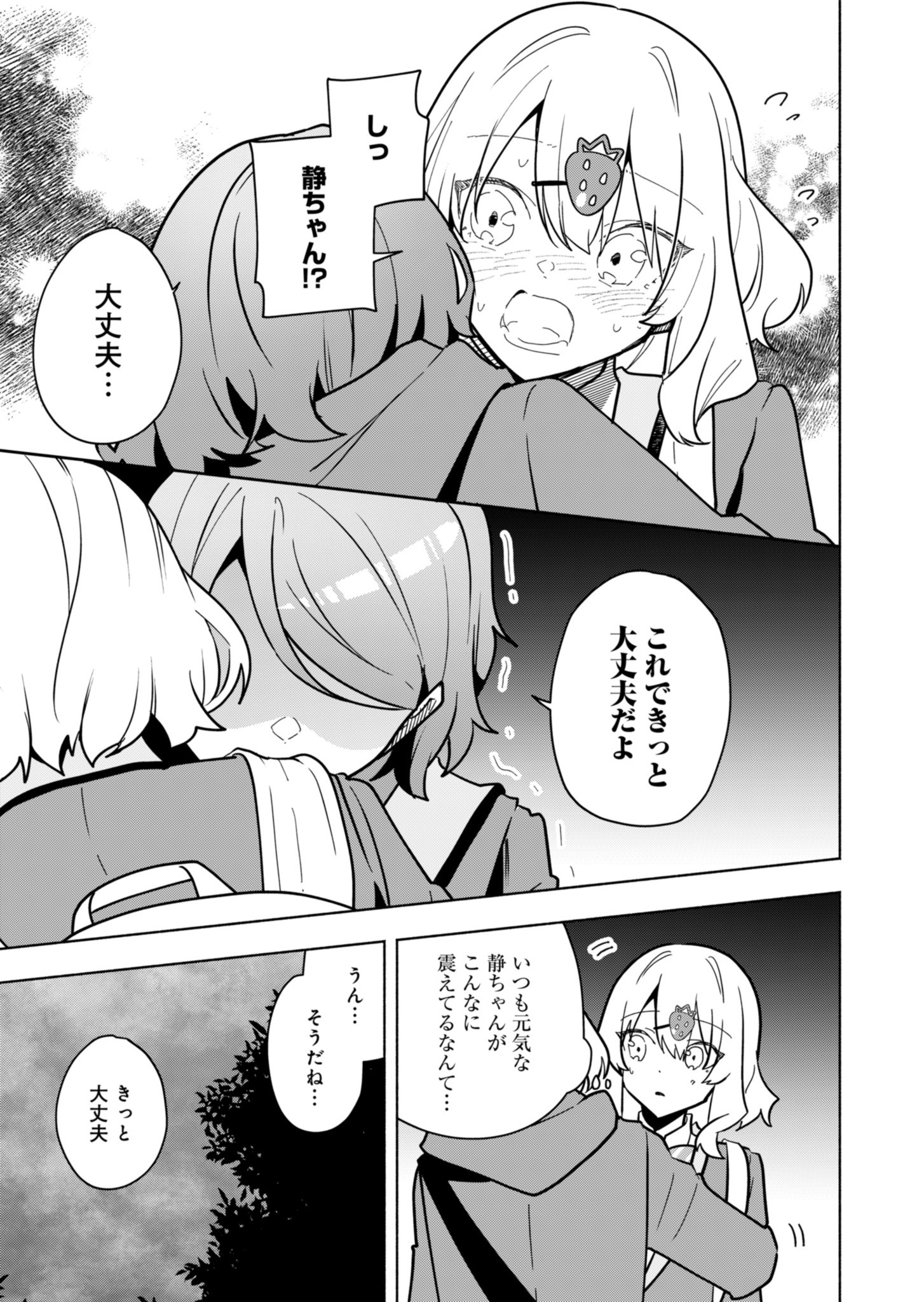 PROJECT COLD case 614 Strawberry and Secrets Chapter 3 31ページ