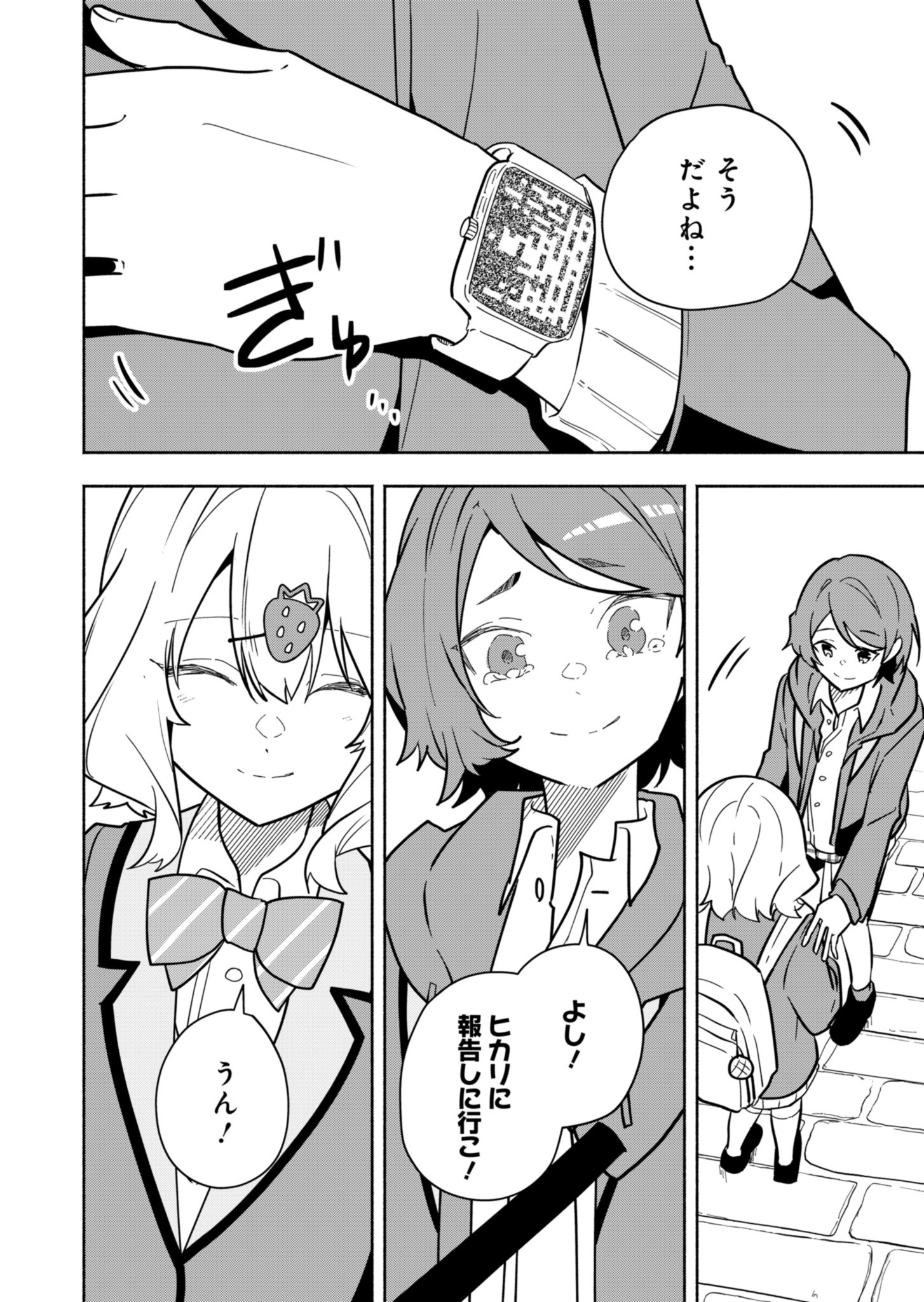 PROJECT COLD case 614 Strawberry and Secrets Chapter 3 32ページ