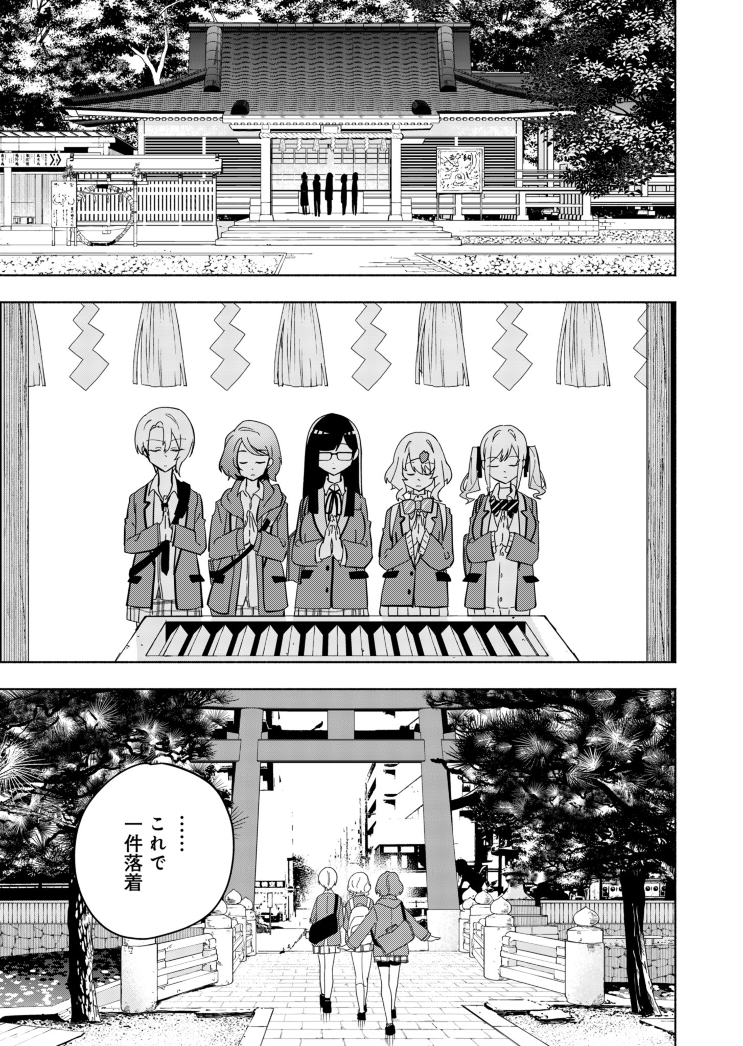 PROJECT COLD case 614 Strawberry and Secrets Chapter 3 33ページ