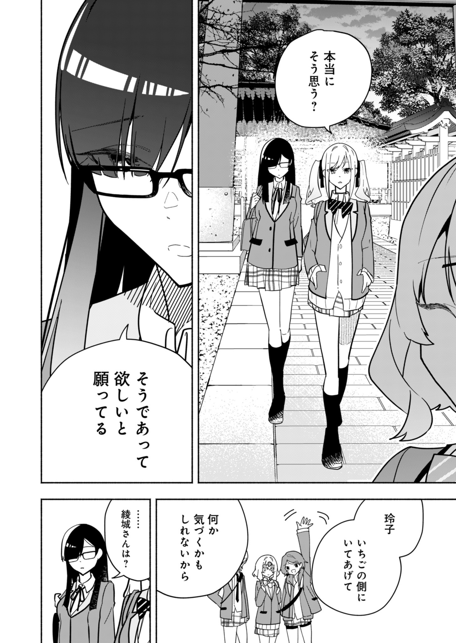 PROJECT COLD case 614 Strawberry and Secrets Chapter 3 34ページ