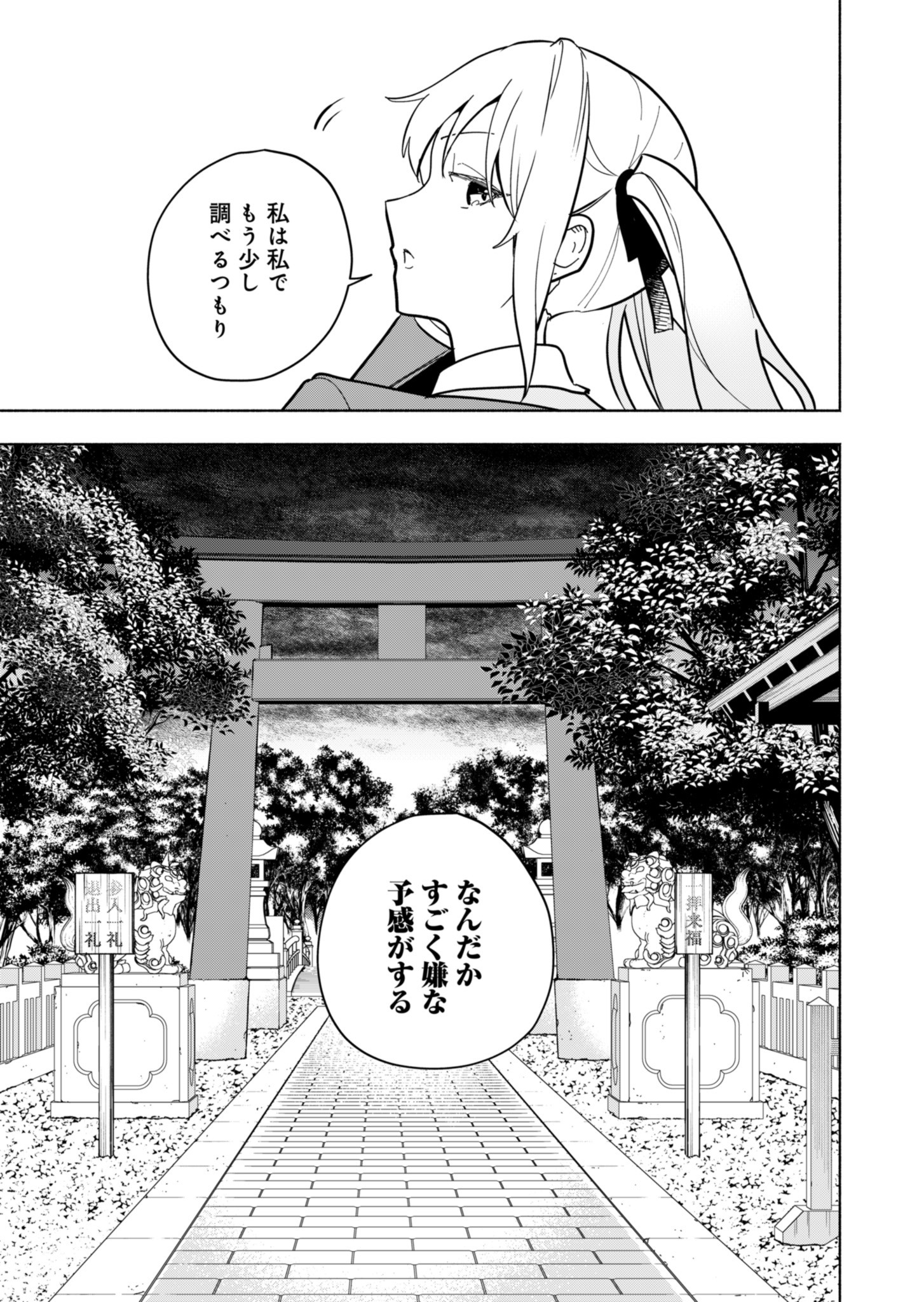 PROJECT COLD case 614 Strawberry and Secrets Chapter 3 35ページ