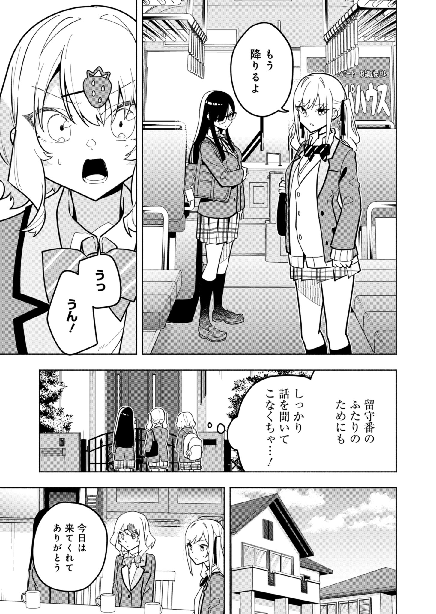 PROJECT COLD case 614 Strawberry and Secrets Chapter 3 5ページ