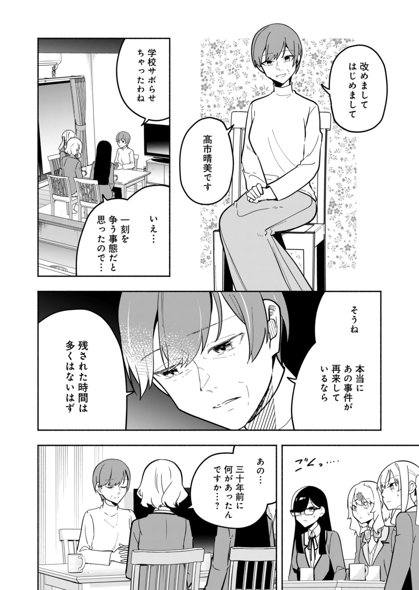 PROJECT COLD case 614 Strawberry and Secrets Chapter 3 6ページ