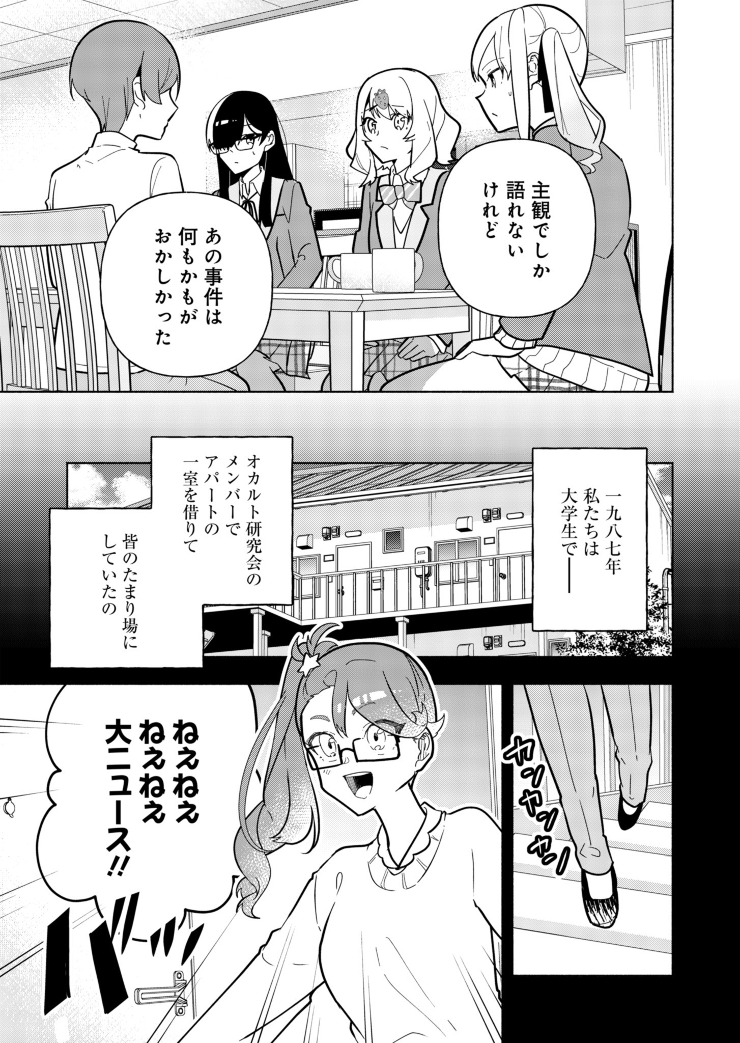 PROJECT COLD case 614 Strawberry and Secrets Chapter 3 7ページ