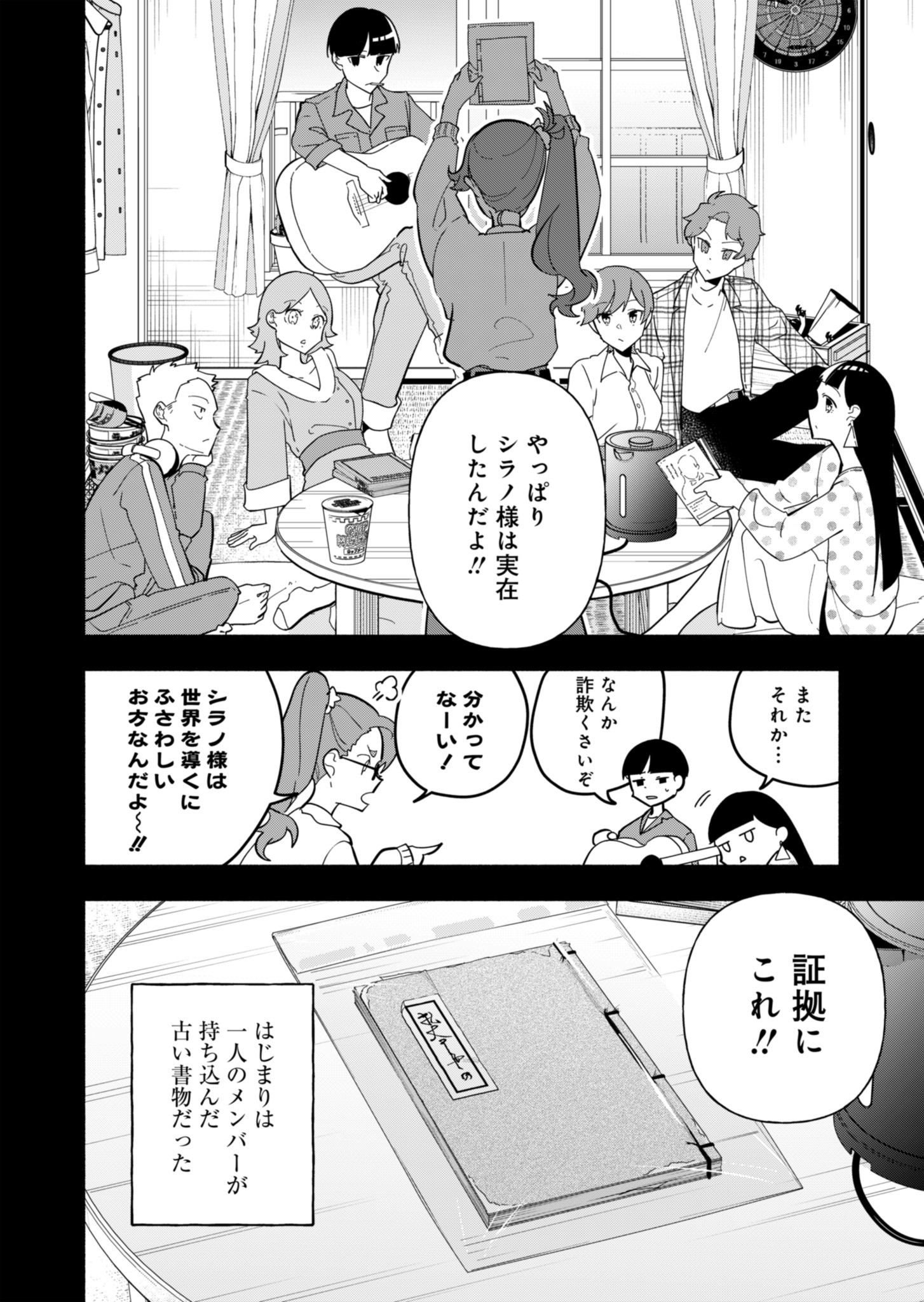 PROJECT COLD case 614 Strawberry and Secrets Chapter 3 8ページ